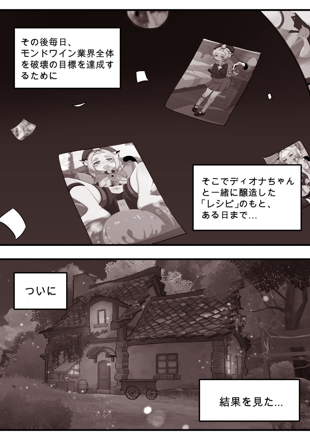 [Taiko Leong] ディオナとの日常 | Daily Life with Diona (31-60) (Genshin Impact) [Japanese] [Uncensored] page 3