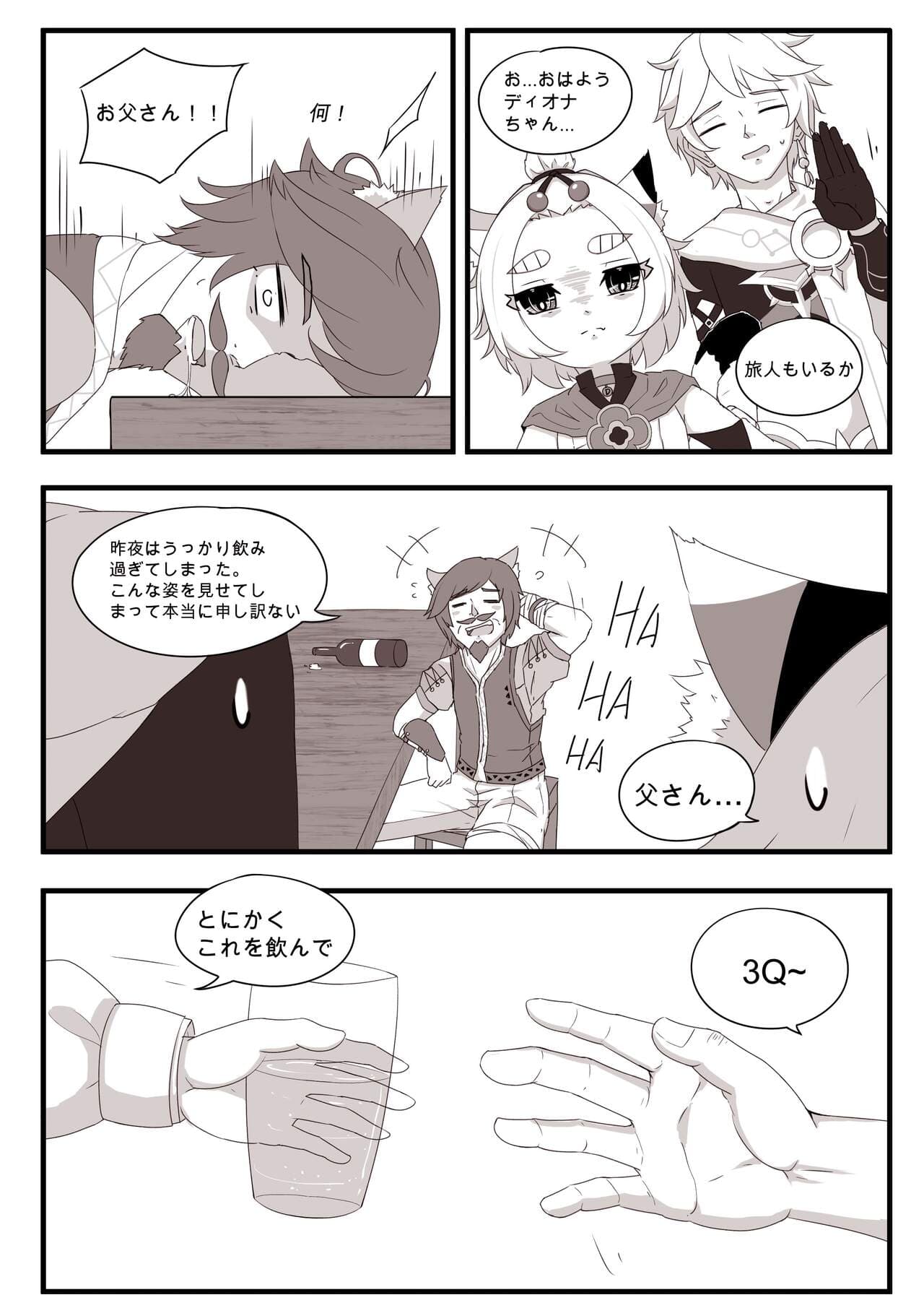 [Taiko Leong] ディオナとの日常 | Daily Life with Diona (31-60) (Genshin Impact) [Japanese] [Uncensored] page 37