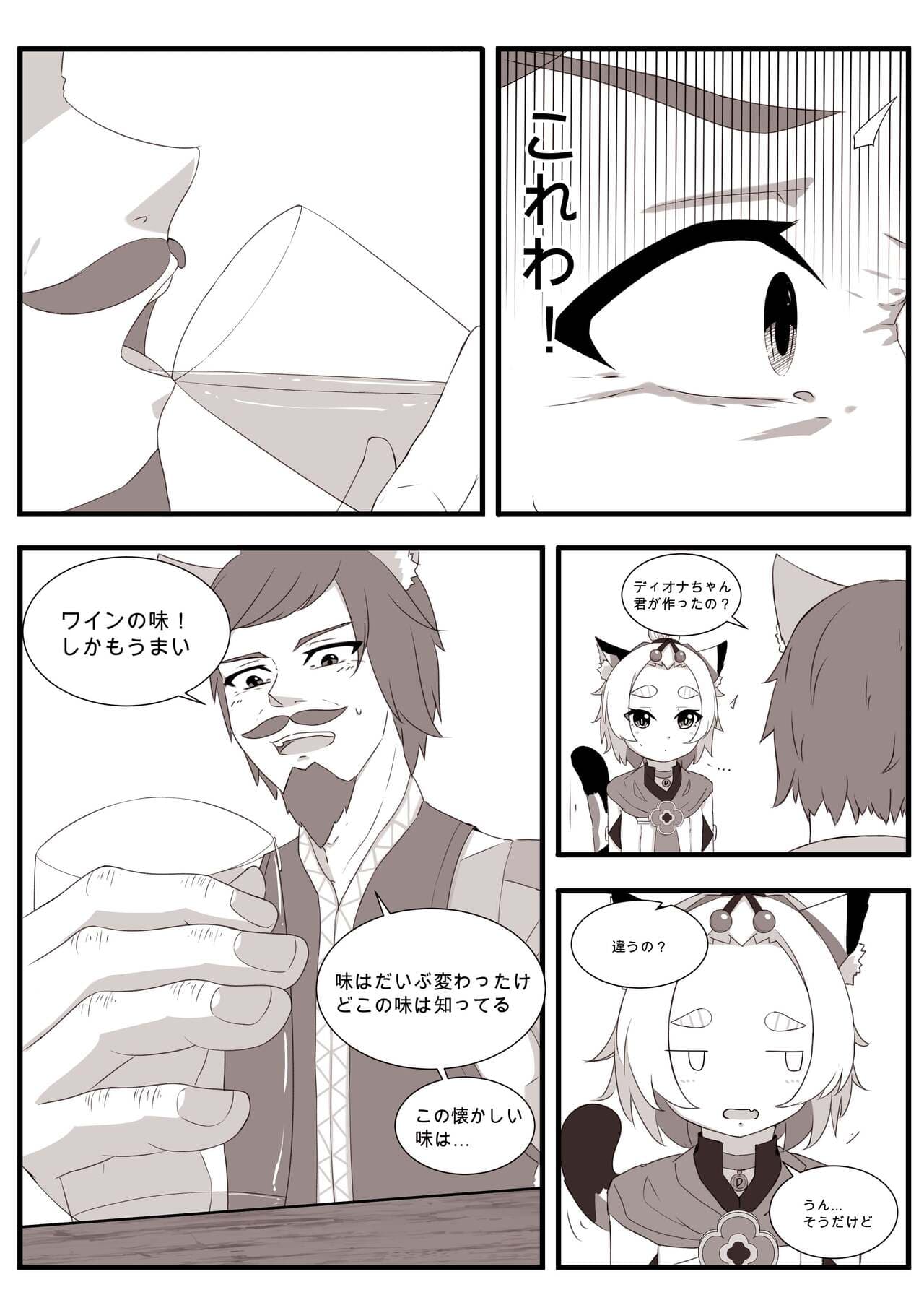 [Taiko Leong] ディオナとの日常 | Daily Life with Diona (31-60) (Genshin Impact) [Japanese] [Uncensored] page 38