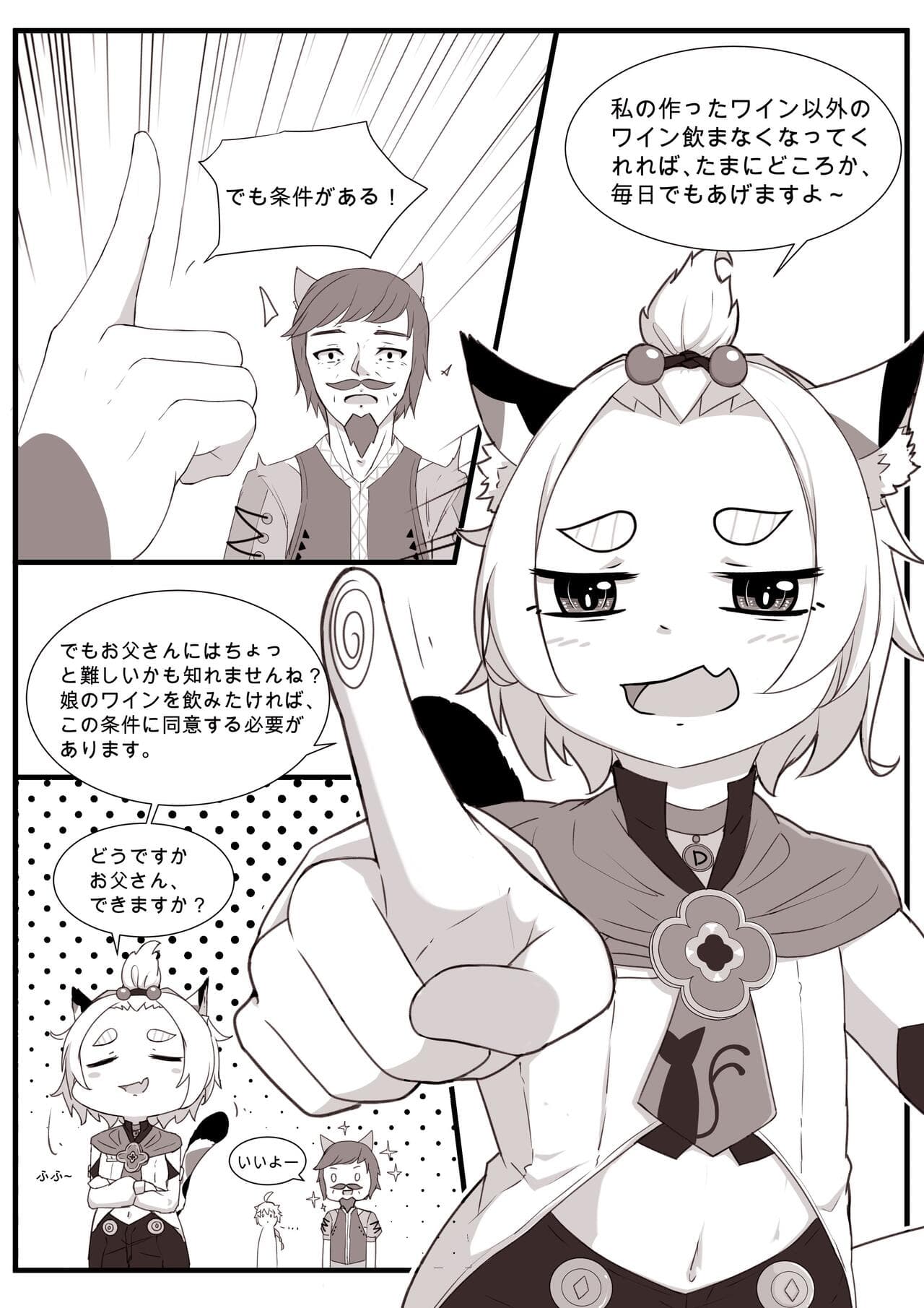 [Taiko Leong] ディオナとの日常 | Daily Life with Diona (31-60) (Genshin Impact) [Japanese] [Uncensored] page 41
