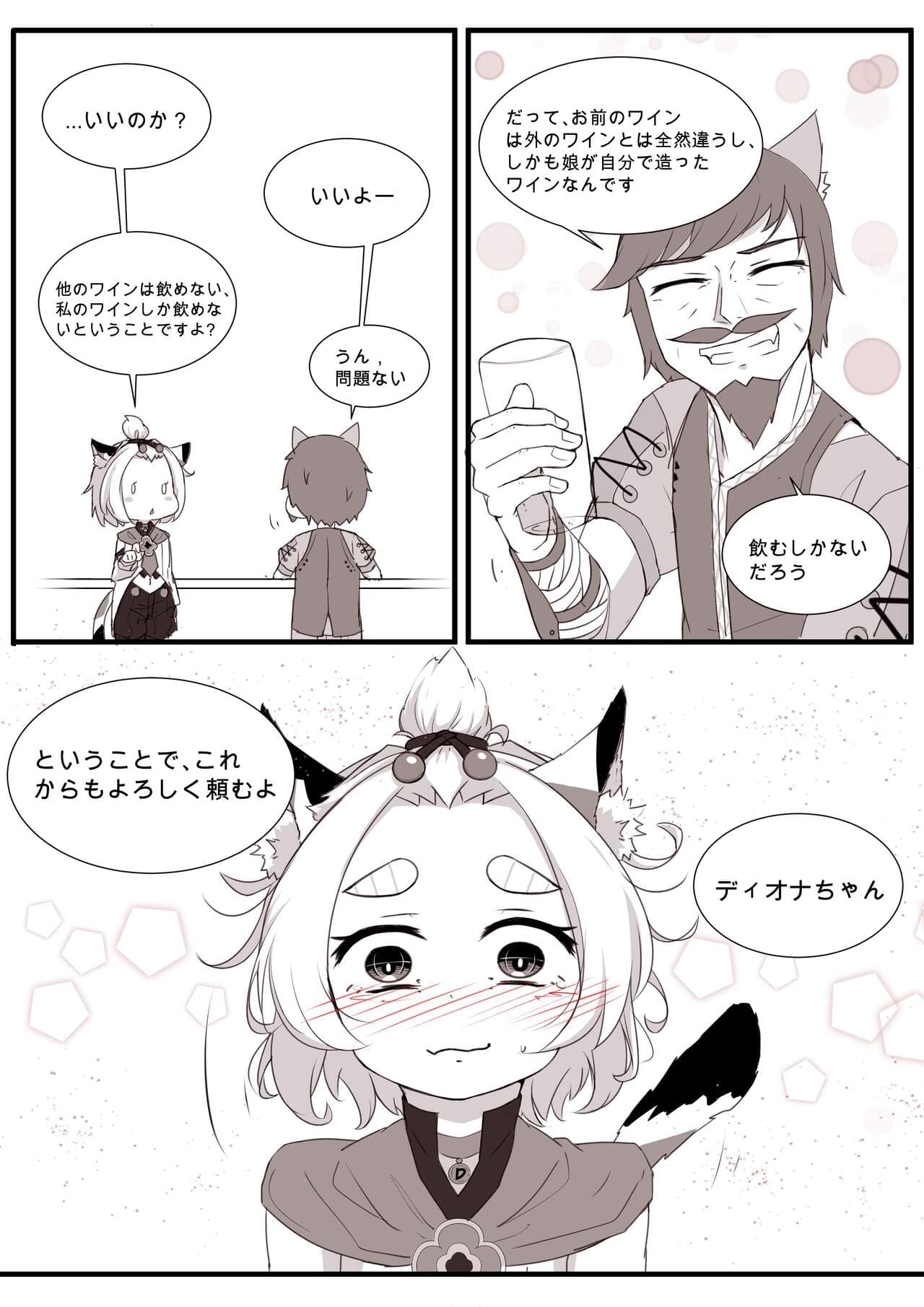 [Taiko Leong] ディオナとの日常 | Daily Life with Diona (31-60) (Genshin Impact) [Japanese] [Uncensored] page 42