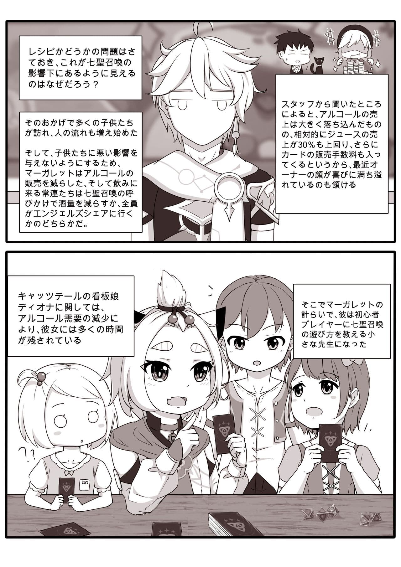 [Taiko Leong] ディオナとの日常 | Daily Life with Diona (31-60) (Genshin Impact) [Japanese] [Uncensored] page 46
