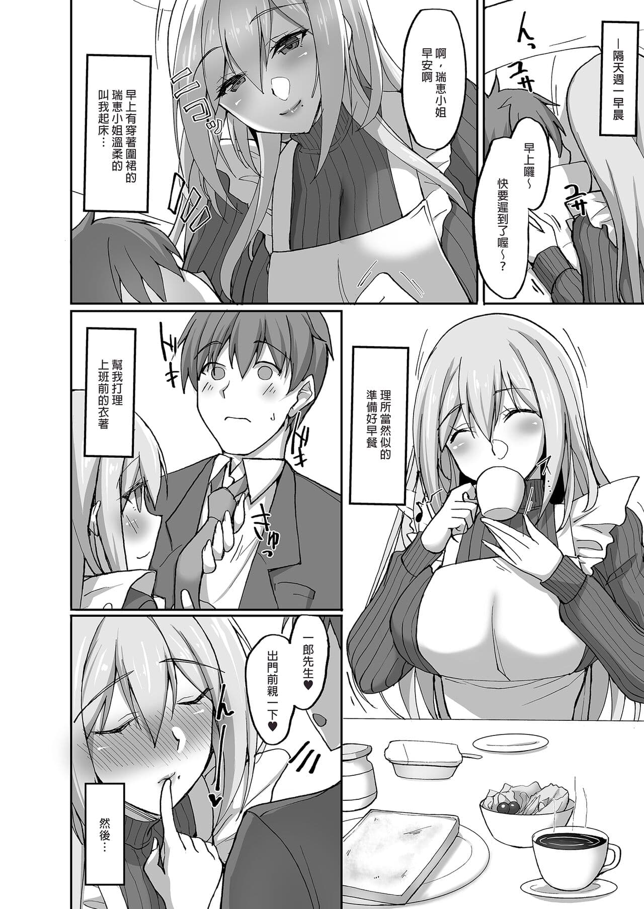 [Labomagi! (Takeda Aranobu)] Ecchi na Onee-san wa, Suki desu ka? 2 ~Tonari no Onee-san to Isshuukan Dousei Seikatsu Hen~ | 喜歡色色的大姐姐嗎？2 和鄰居大姐姐的一週同居性活篇 [Chinese] [Decensored] [Digital] page 12