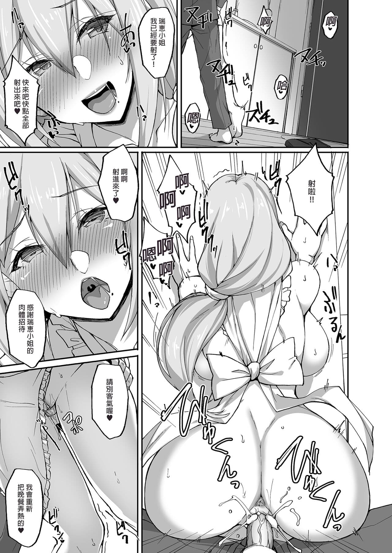 [Labomagi! (Takeda Aranobu)] Ecchi na Onee-san wa, Suki desu ka? 2 ~Tonari no Onee-san to Isshuukan Dousei Seikatsu Hen~ | 喜歡色色的大姐姐嗎？2 和鄰居大姐姐的一週同居性活篇 [Chinese] [Decensored] [Digital] page 15