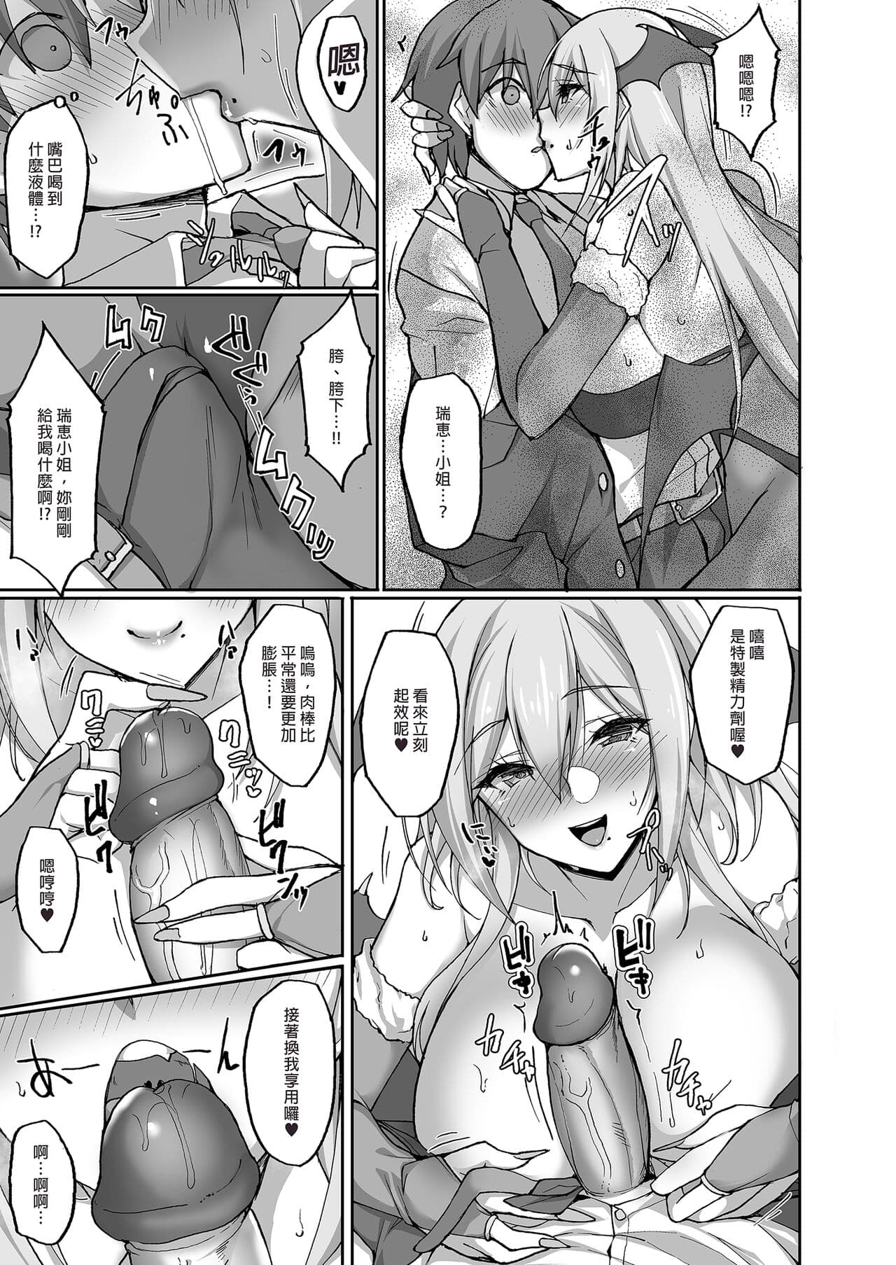 [Labomagi! (Takeda Aranobu)] Ecchi na Onee-san wa, Suki desu ka? 2 ~Tonari no Onee-san to Isshuukan Dousei Seikatsu Hen~ | 喜歡色色的大姐姐嗎？2 和鄰居大姐姐的一週同居性活篇 [Chinese] [Decensored] [Digital] page 21