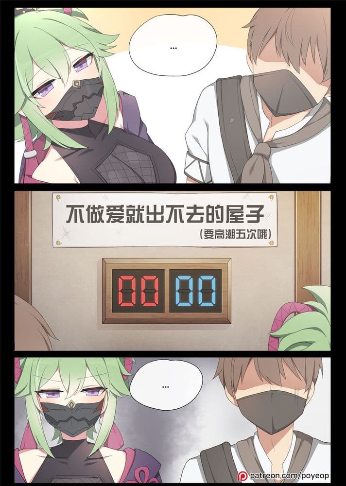 [Poyeop] Shinobu (Genshin Impact) page 10