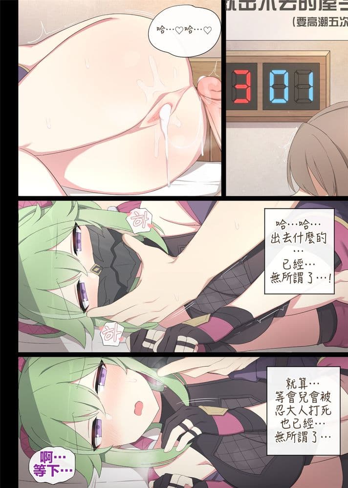 [Poyeop] Shinobu (Genshin Impact) page 9