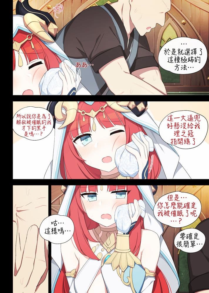 [Poyeop] Nilou page 5