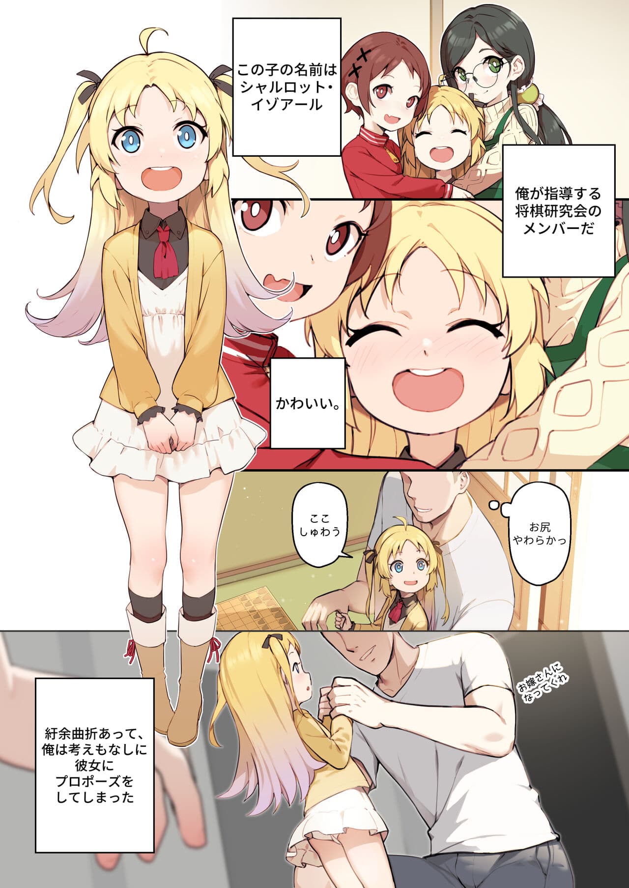 [BLVEFO9] Chiisana Hanayome (Ryuuou no Oshigoto!) [Decensored] page 3