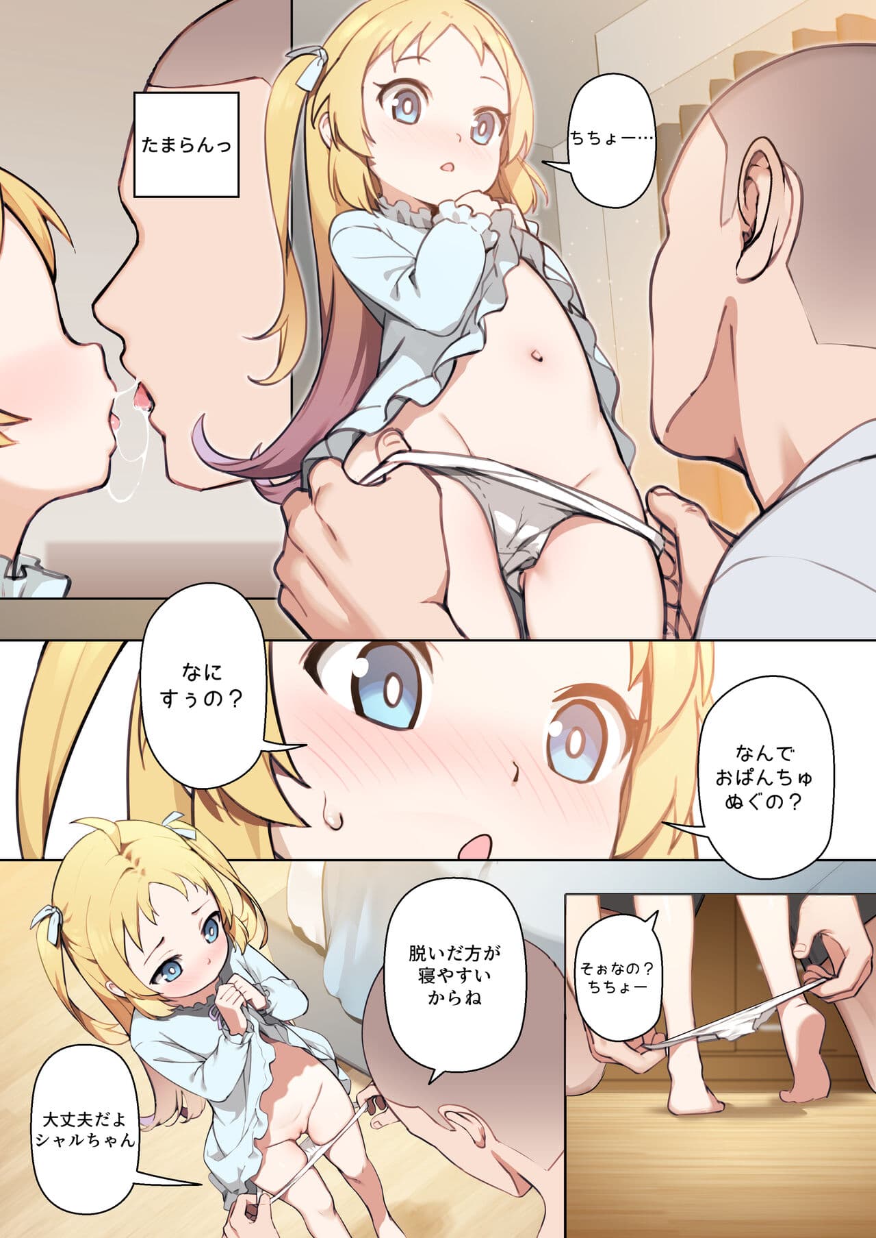 [BLVEFO9] Chiisana Hanayome (Ryuuou no Oshigoto!) [Decensored] page 7