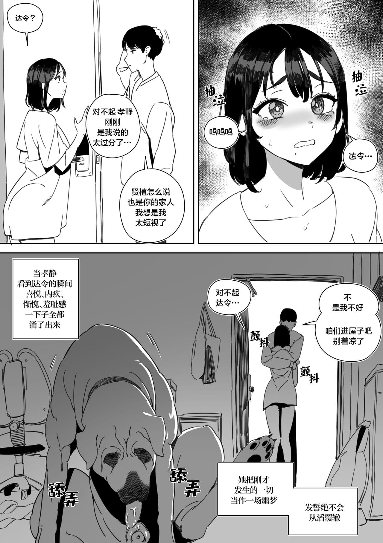 [LUXsumildo] Yeochin Gaehante NTR Danghaneun Manhwa | 被女朋友养的狗NTR了的故事 [Chinese] [工口之魂个人汉化] [Decensored] page 12