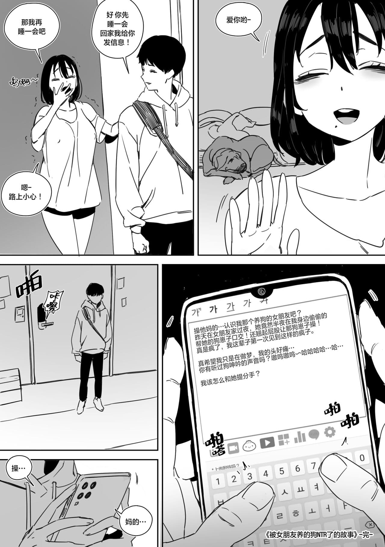 [LUXsumildo] Yeochin Gaehante NTR Danghaneun Manhwa | 被女朋友养的狗NTR了的故事 [Chinese] [工口之魂个人汉化] [Decensored] page 27