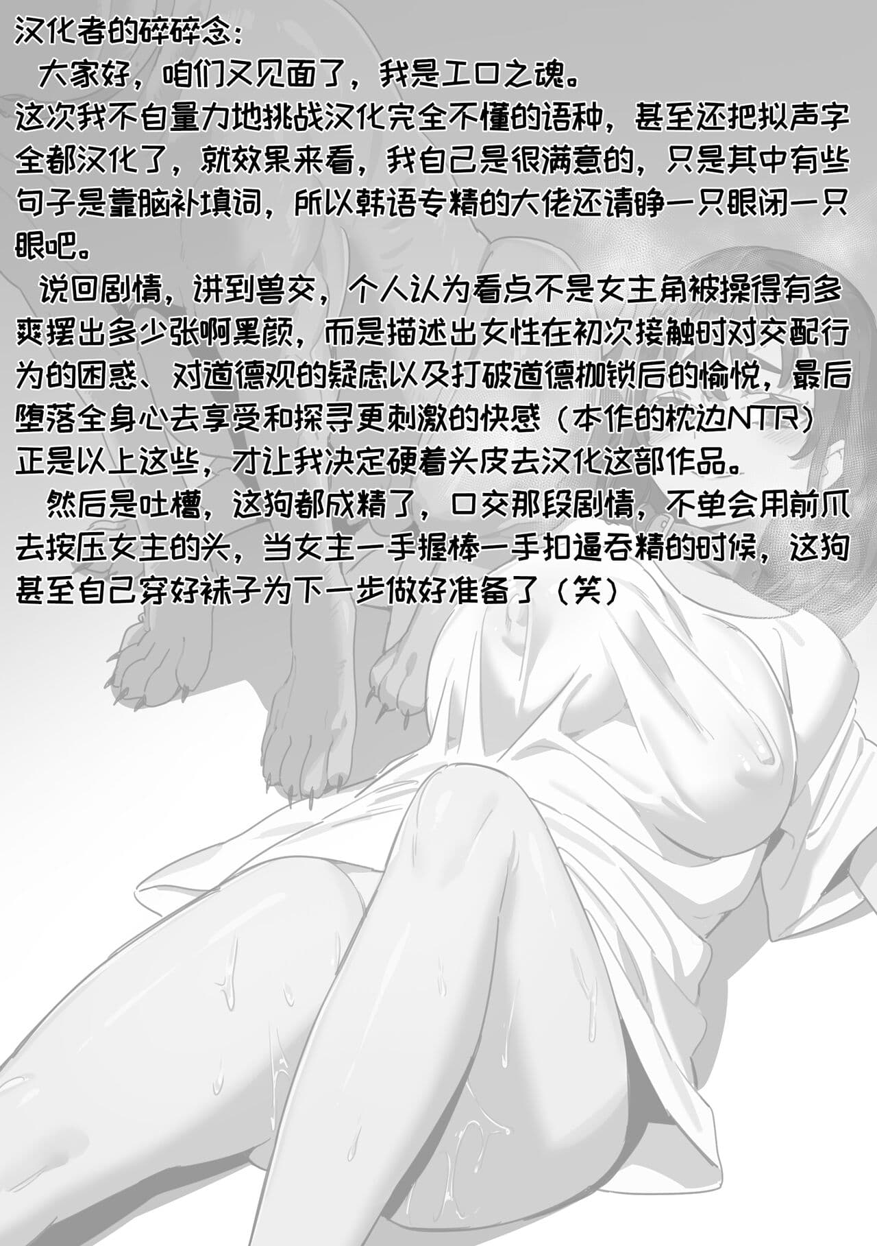 [LUXsumildo] Yeochin Gaehante NTR Danghaneun Manhwa | 被女朋友养的狗NTR了的故事 [Chinese] [工口之魂个人汉化] [Decensored] page 28