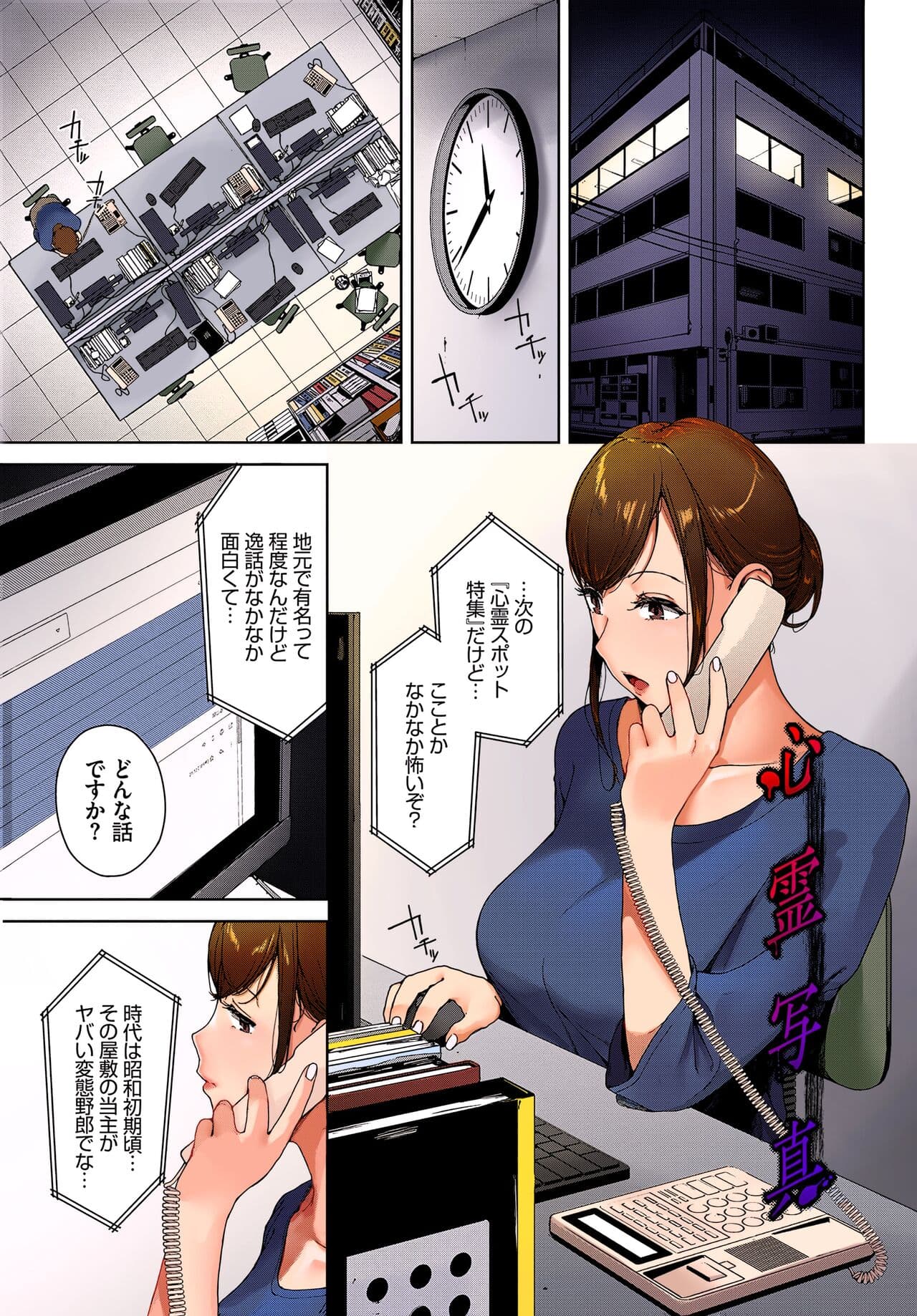 [Iwasaki Yuuki] Shinrei Shashin | Spirit Photography [Colorized] [Digital] page 1