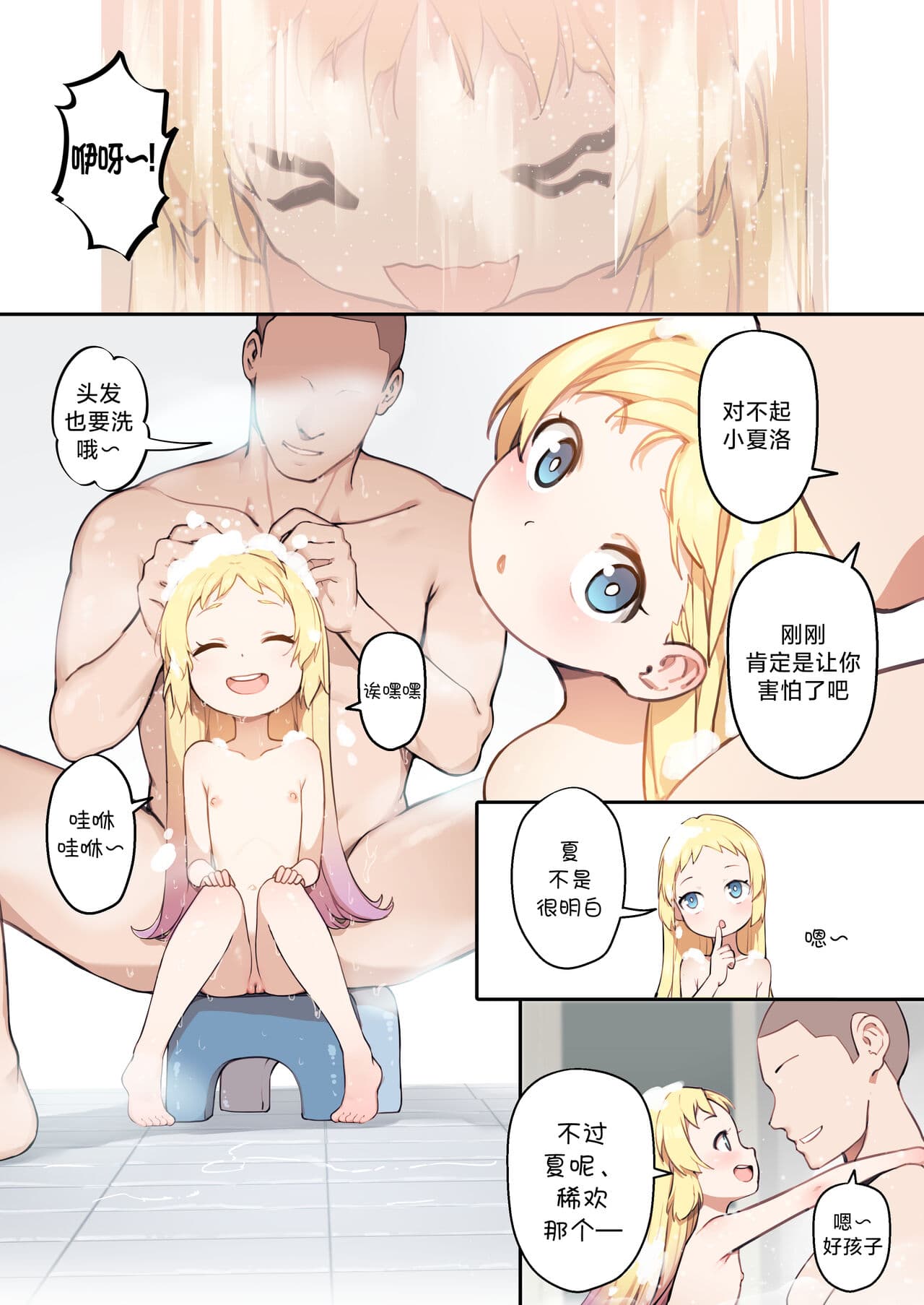 [BLVEFO9] Chiisana Hanayome | 小小的新娘 (Ryuuou no Oshigoto!) [Chinese] [欶澜汉化组] [Decensored] page 20
