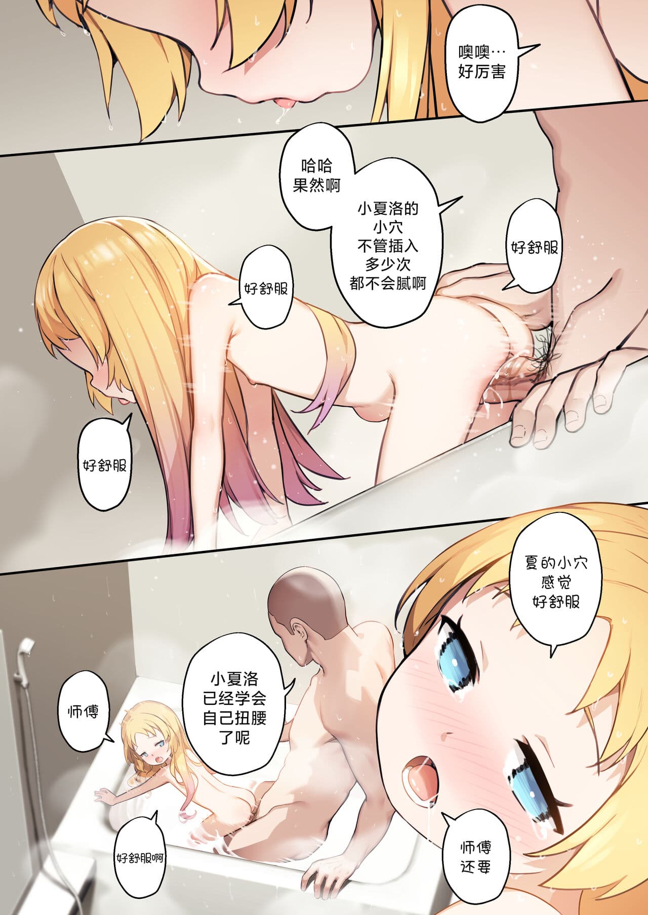 [BLVEFO9] Chiisana Hanayome | 小小的新娘 (Ryuuou no Oshigoto!) [Chinese] [欶澜汉化组] [Decensored] page 23