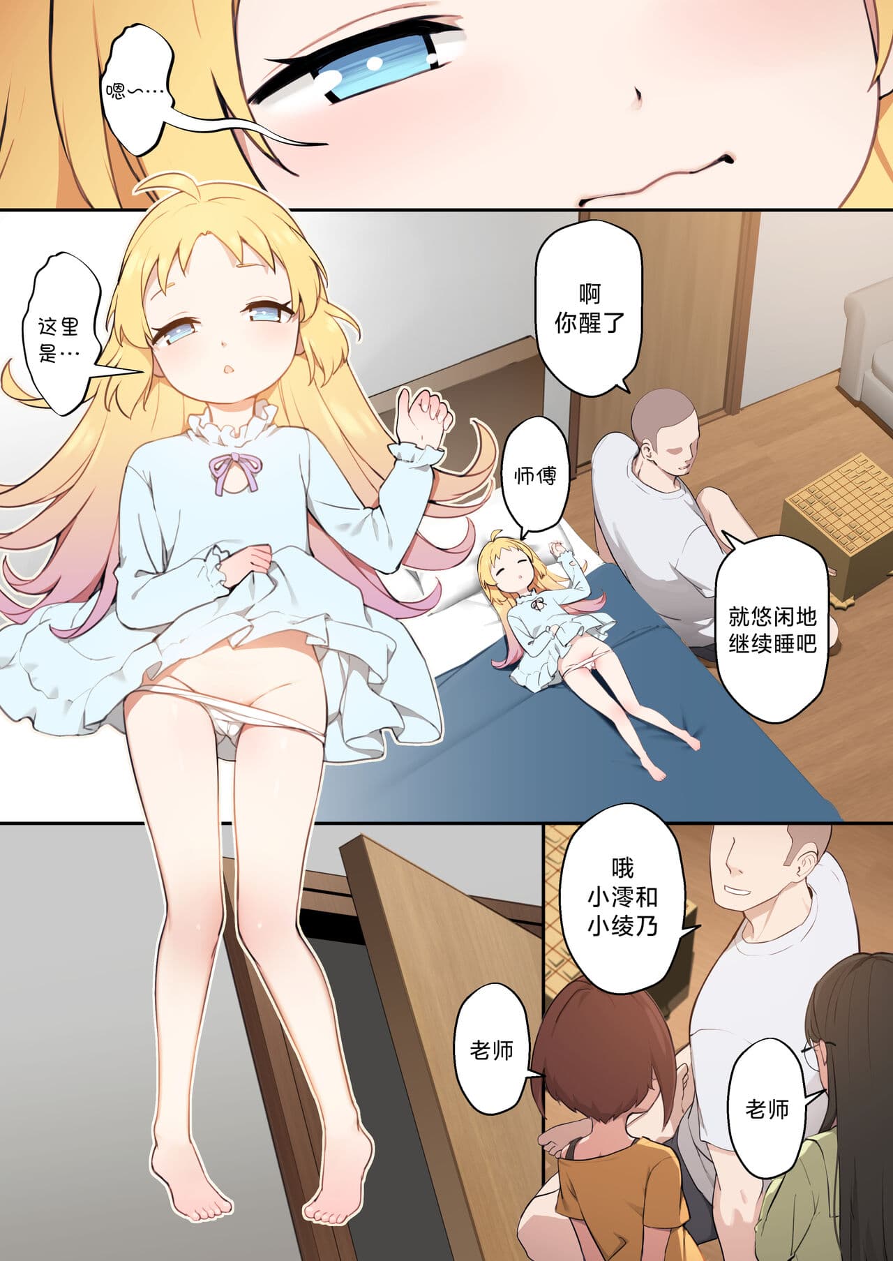 [BLVEFO9] Chiisana Hanayome | 小小的新娘 (Ryuuou no Oshigoto!) [Chinese] [欶澜汉化组] [Decensored] page 26