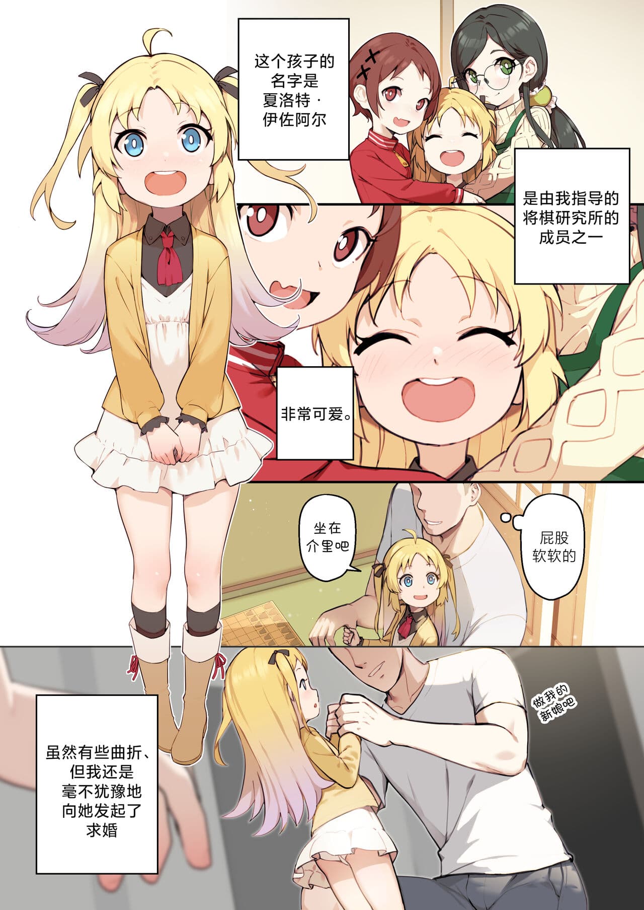 [BLVEFO9] Chiisana Hanayome | 小小的新娘 (Ryuuou no Oshigoto!) [Chinese] [欶澜汉化组] [Decensored] page 4