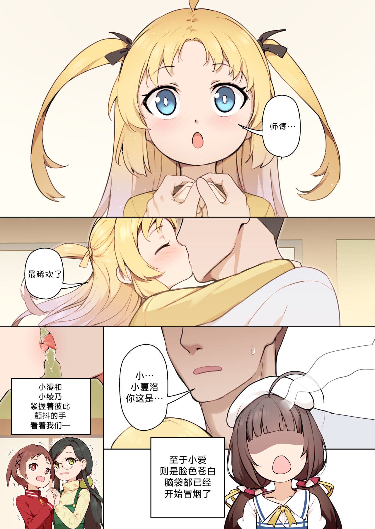 [BLVEFO9] Chiisana Hanayome | 小小的新娘 (Ryuuou no Oshigoto!) [Chinese] [欶澜汉化组] [Decensored] page 5