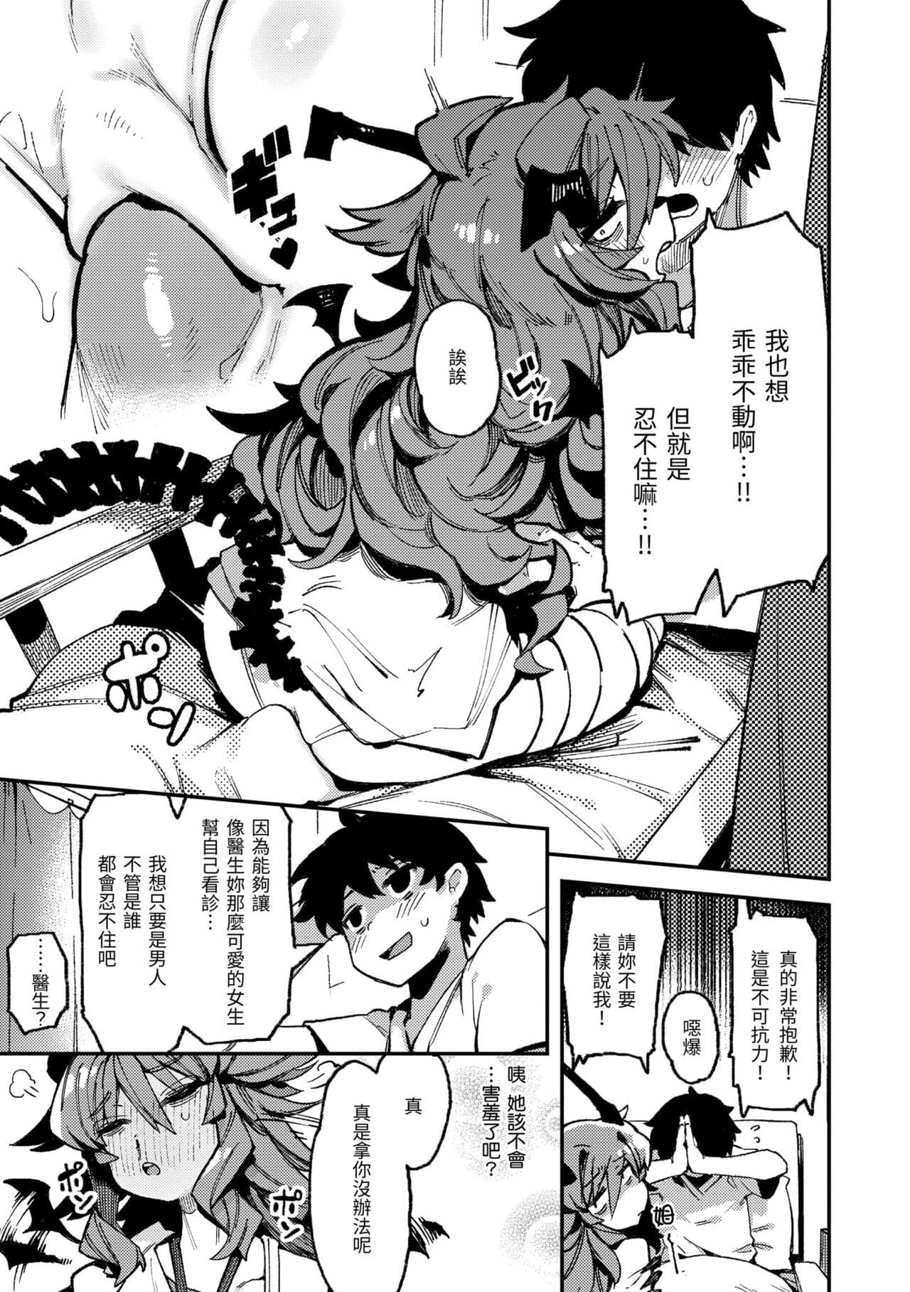 [Karasu Chan] Ino Megami-tachi | 異之女神眾 [Chinese] [Decensored] [Digital] page 10