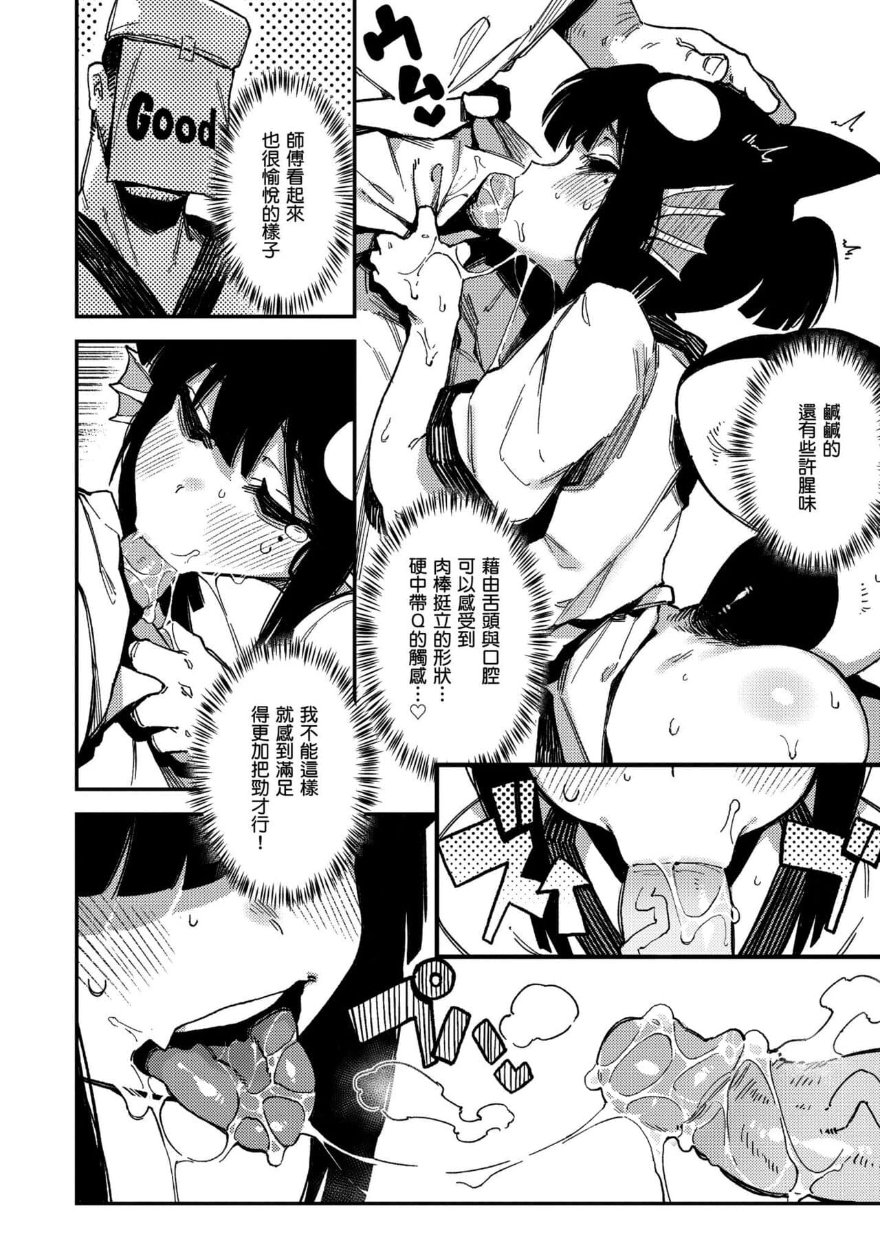 [Karasu Chan] Ino Megami-tachi | 異之女神眾 [Chinese] [Decensored] [Digital] page 101