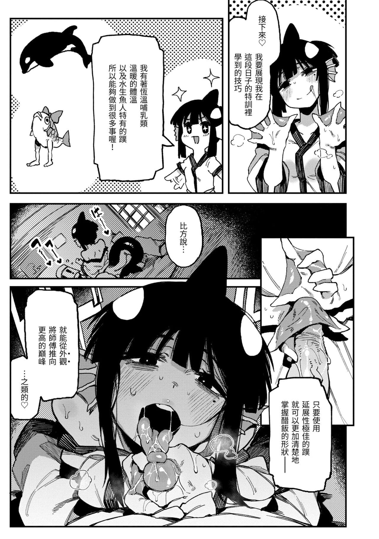 [Karasu Chan] Ino Megami-tachi | 異之女神眾 [Chinese] [Decensored] [Digital] page 102