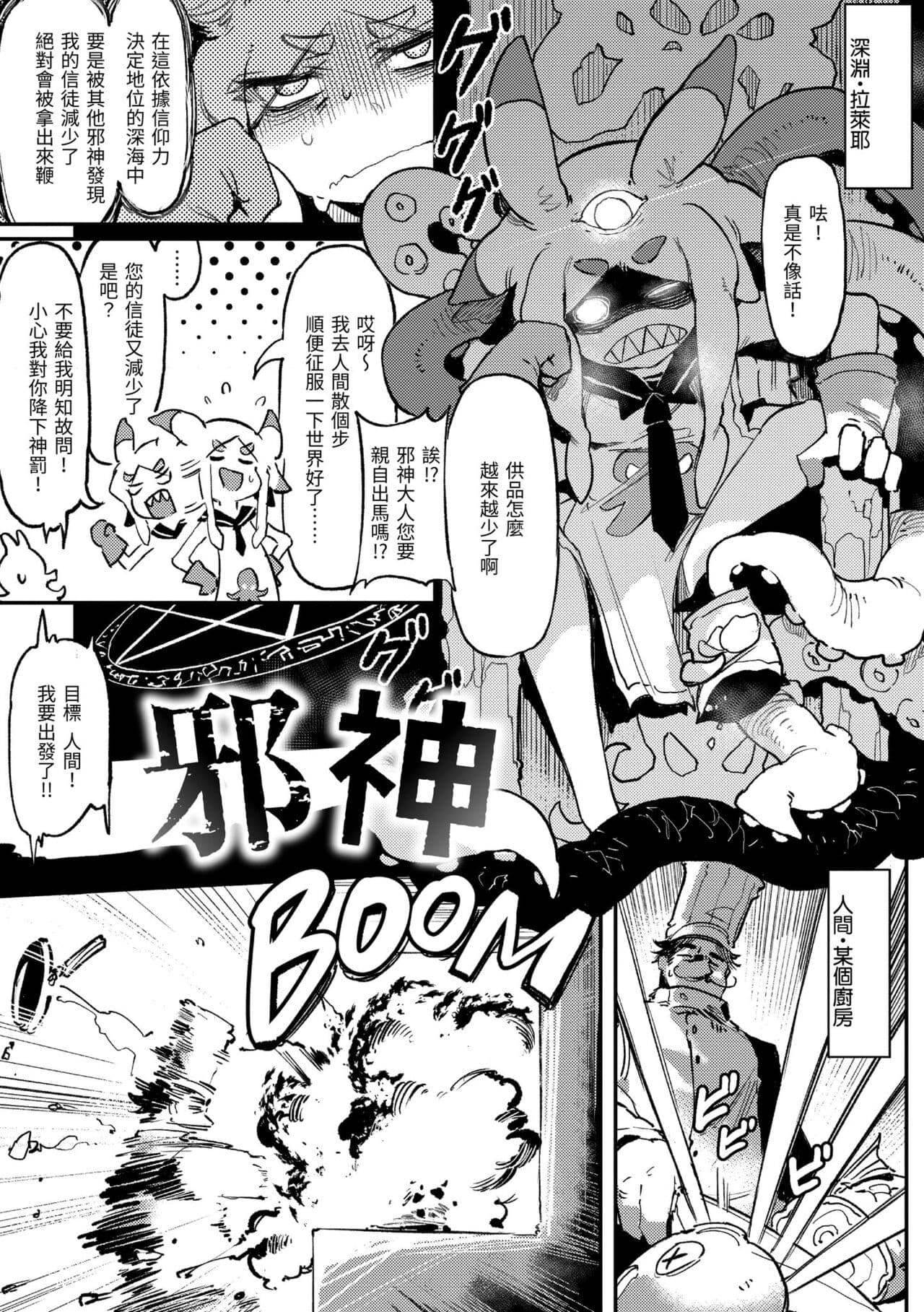 [Karasu Chan] Ino Megami-tachi | 異之女神眾 [Chinese] [Decensored] [Digital] page 114