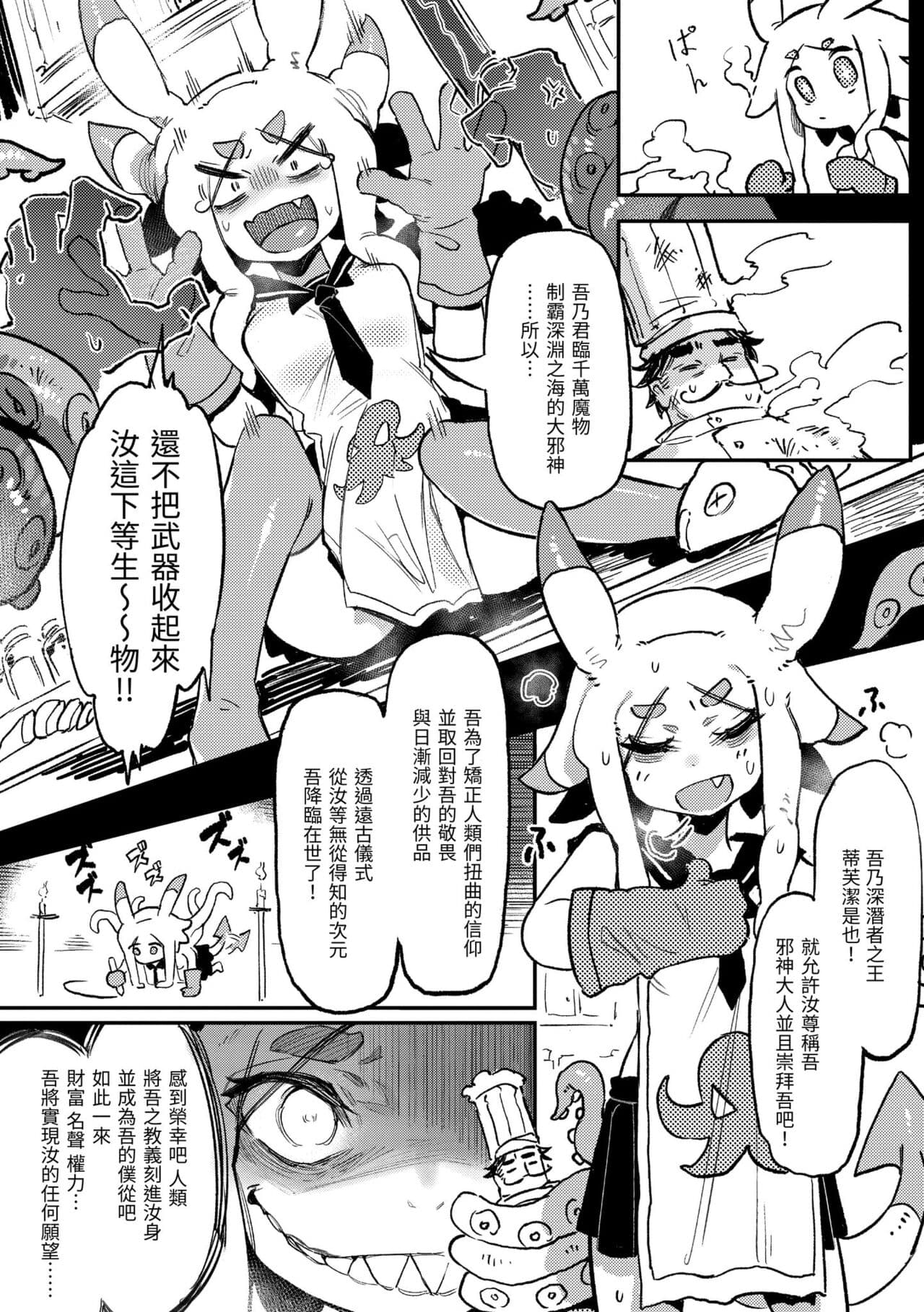 [Karasu Chan] Ino Megami-tachi | 異之女神眾 [Chinese] [Decensored] [Digital] page 115