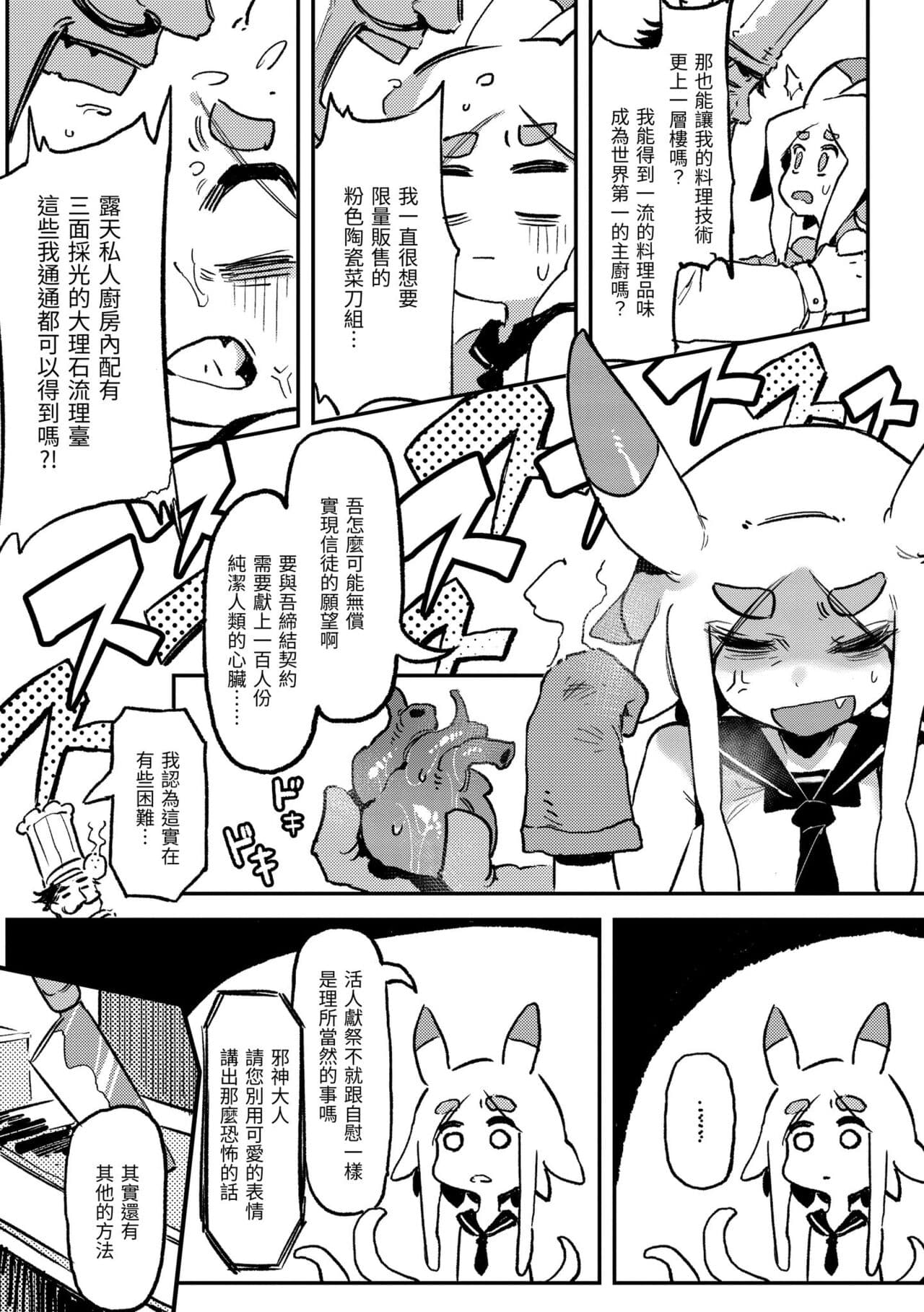 [Karasu Chan] Ino Megami-tachi | 異之女神眾 [Chinese] [Decensored] [Digital] page 116