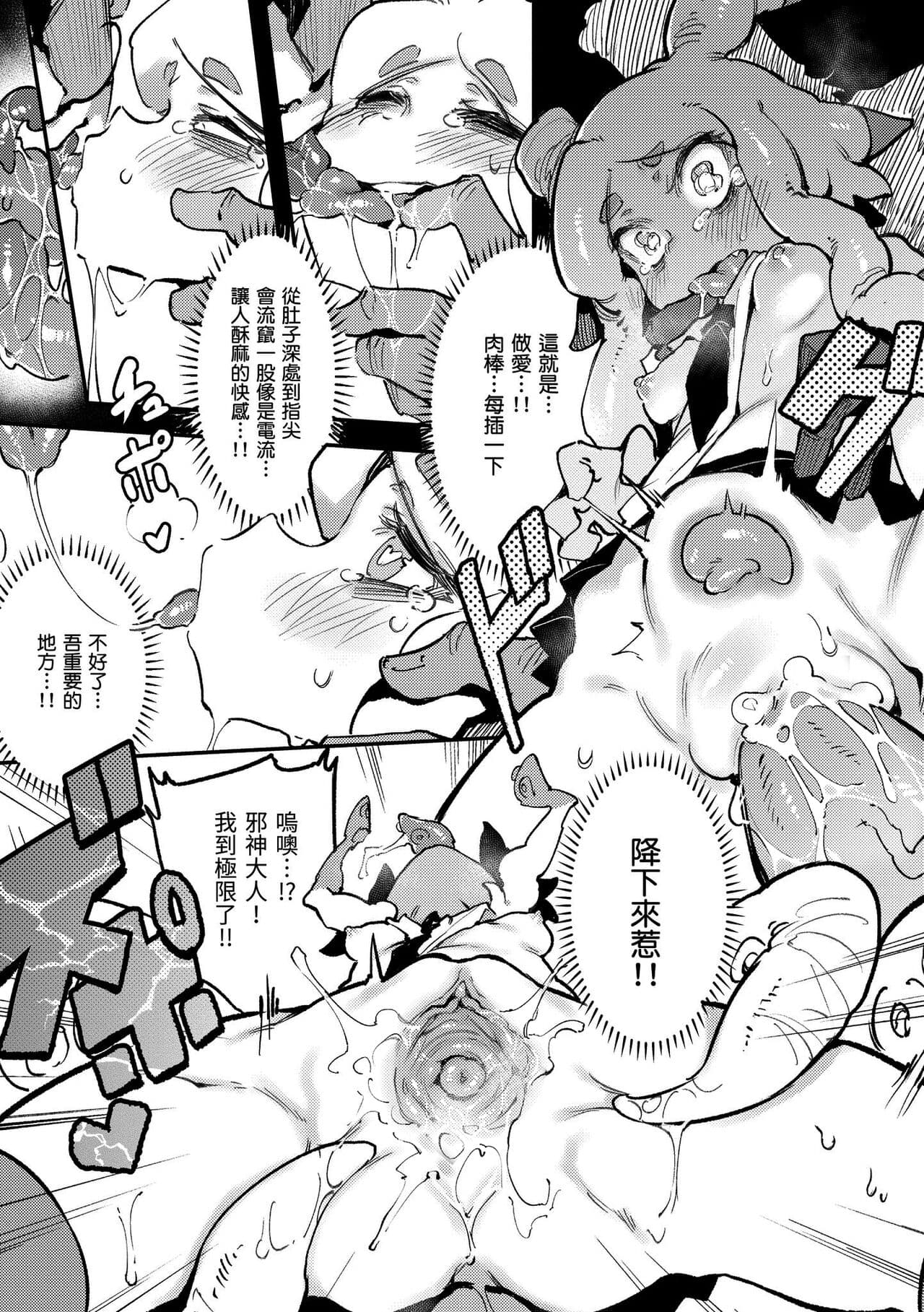 [Karasu Chan] Ino Megami-tachi | 異之女神眾 [Chinese] [Decensored] [Digital] page 124
