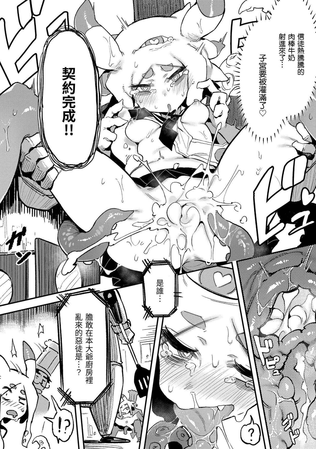 [Karasu Chan] Ino Megami-tachi | 異之女神眾 [Chinese] [Decensored] [Digital] page 125
