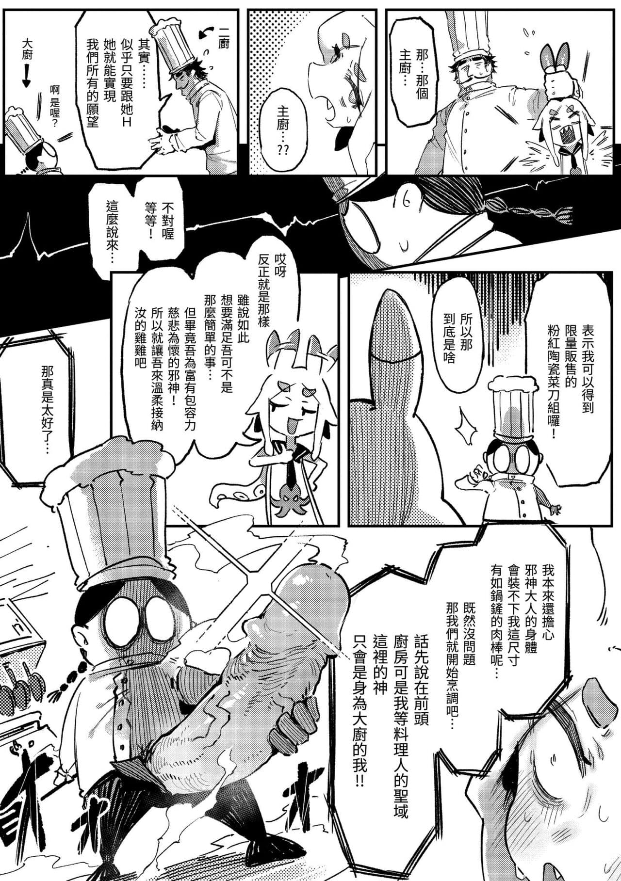 [Karasu Chan] Ino Megami-tachi | 異之女神眾 [Chinese] [Decensored] [Digital] page 127
