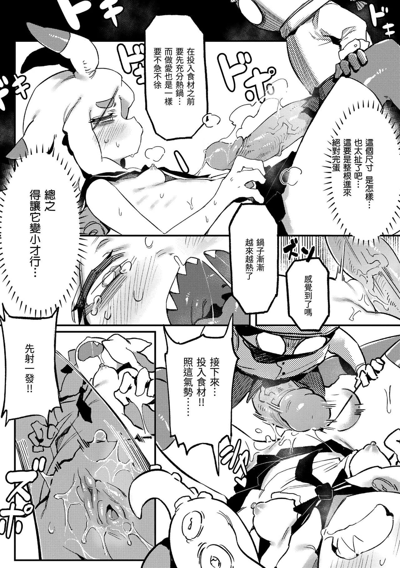 [Karasu Chan] Ino Megami-tachi | 異之女神眾 [Chinese] [Decensored] [Digital] page 128