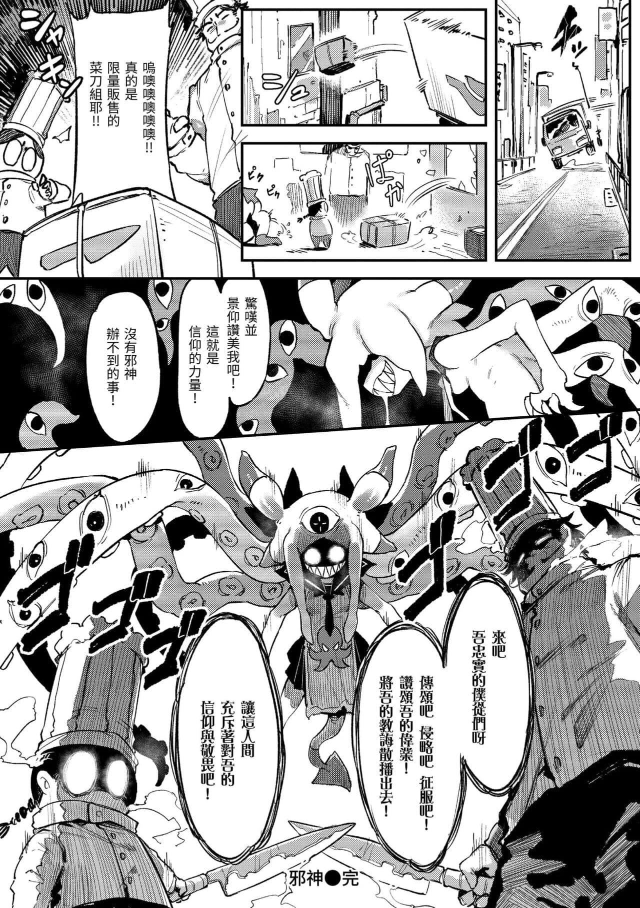 [Karasu Chan] Ino Megami-tachi | 異之女神眾 [Chinese] [Decensored] [Digital] page 137