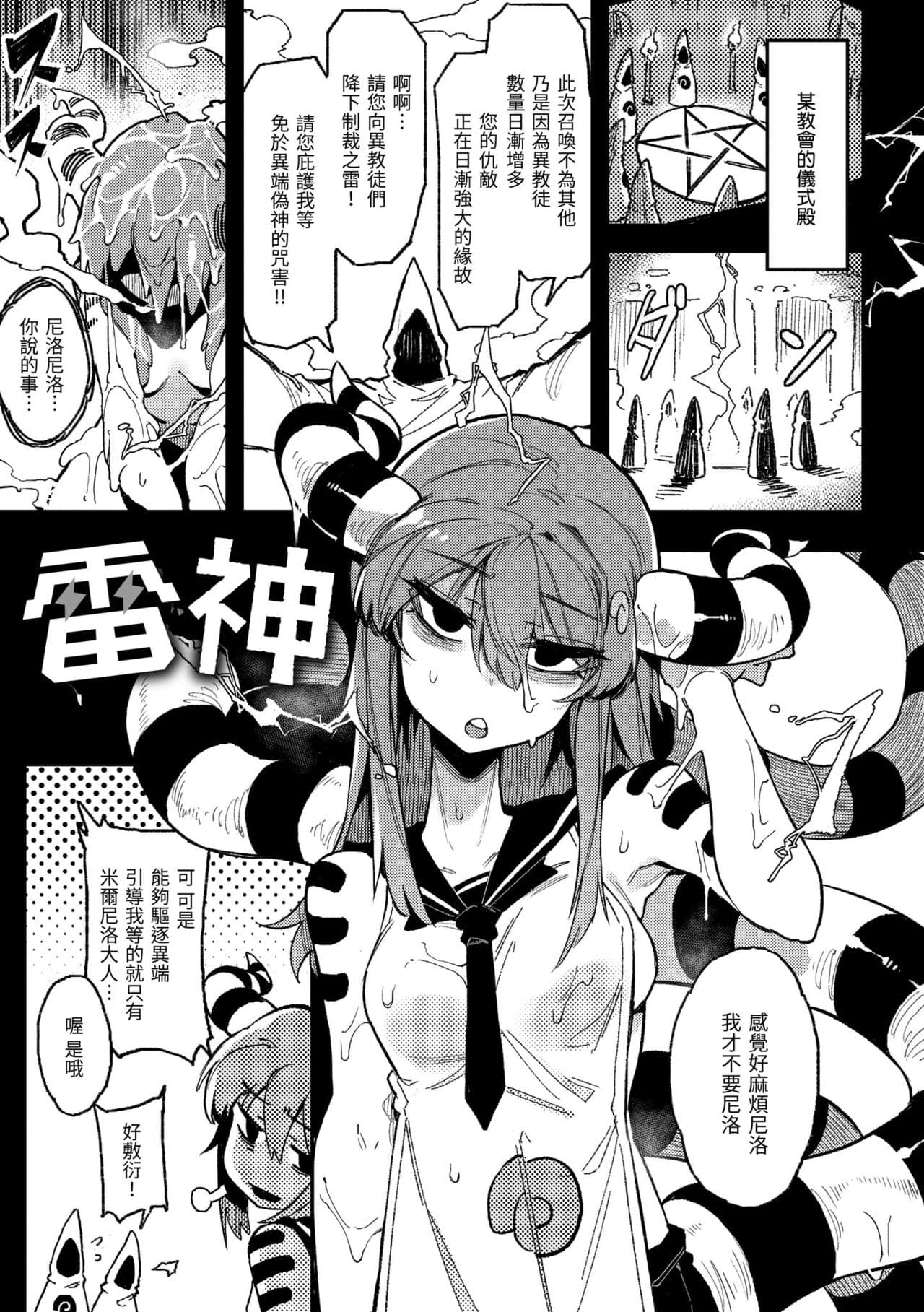 [Karasu Chan] Ino Megami-tachi | 異之女神眾 [Chinese] [Decensored] [Digital] page 138