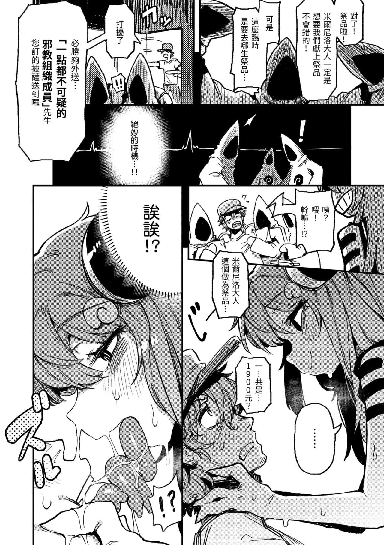 [Karasu Chan] Ino Megami-tachi | 異之女神眾 [Chinese] [Decensored] [Digital] page 139