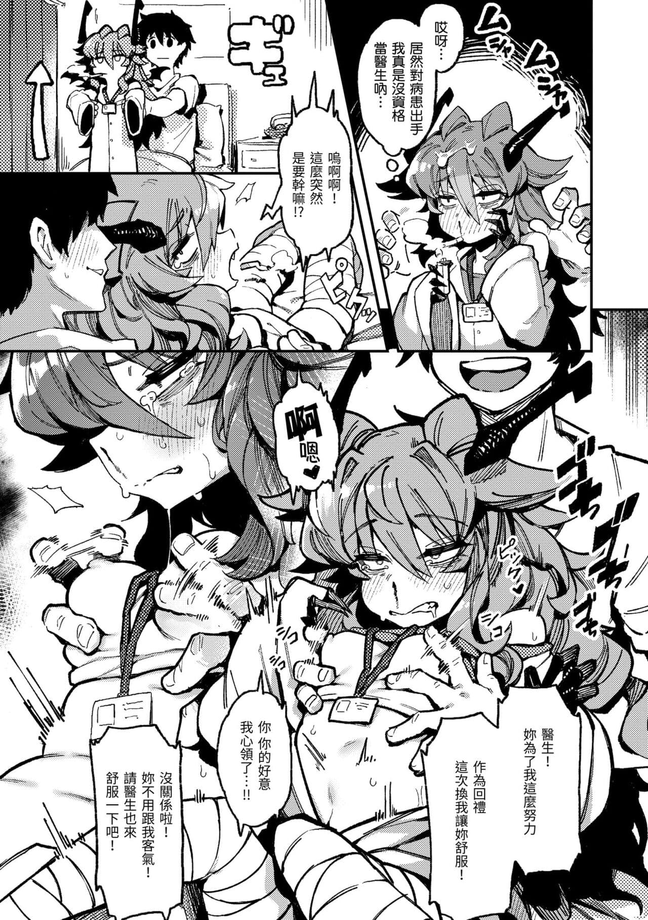 [Karasu Chan] Ino Megami-tachi | 異之女神眾 [Chinese] [Decensored] [Digital] page 14