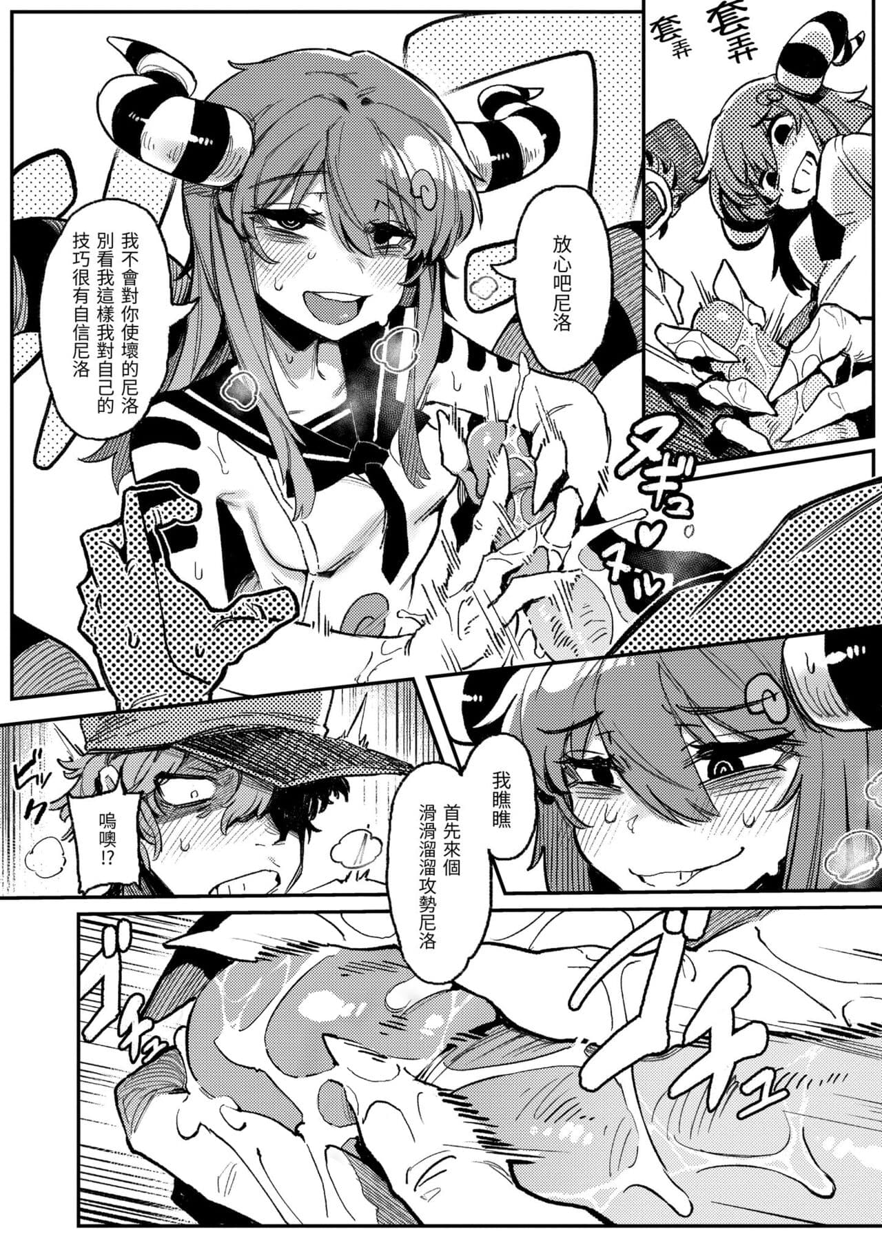 [Karasu Chan] Ino Megami-tachi | 異之女神眾 [Chinese] [Decensored] [Digital] page 141