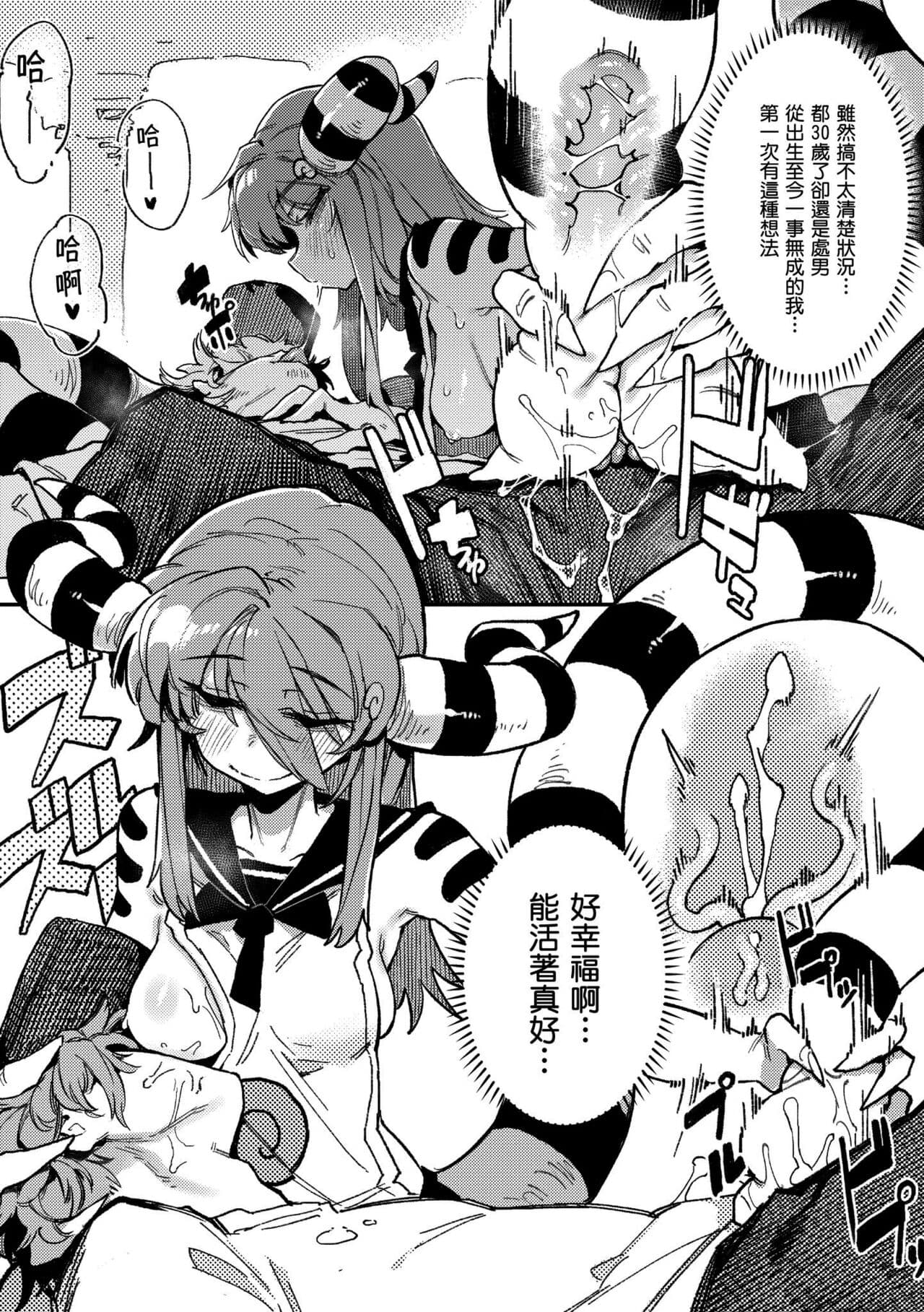 [Karasu Chan] Ino Megami-tachi | 異之女神眾 [Chinese] [Decensored] [Digital] page 144