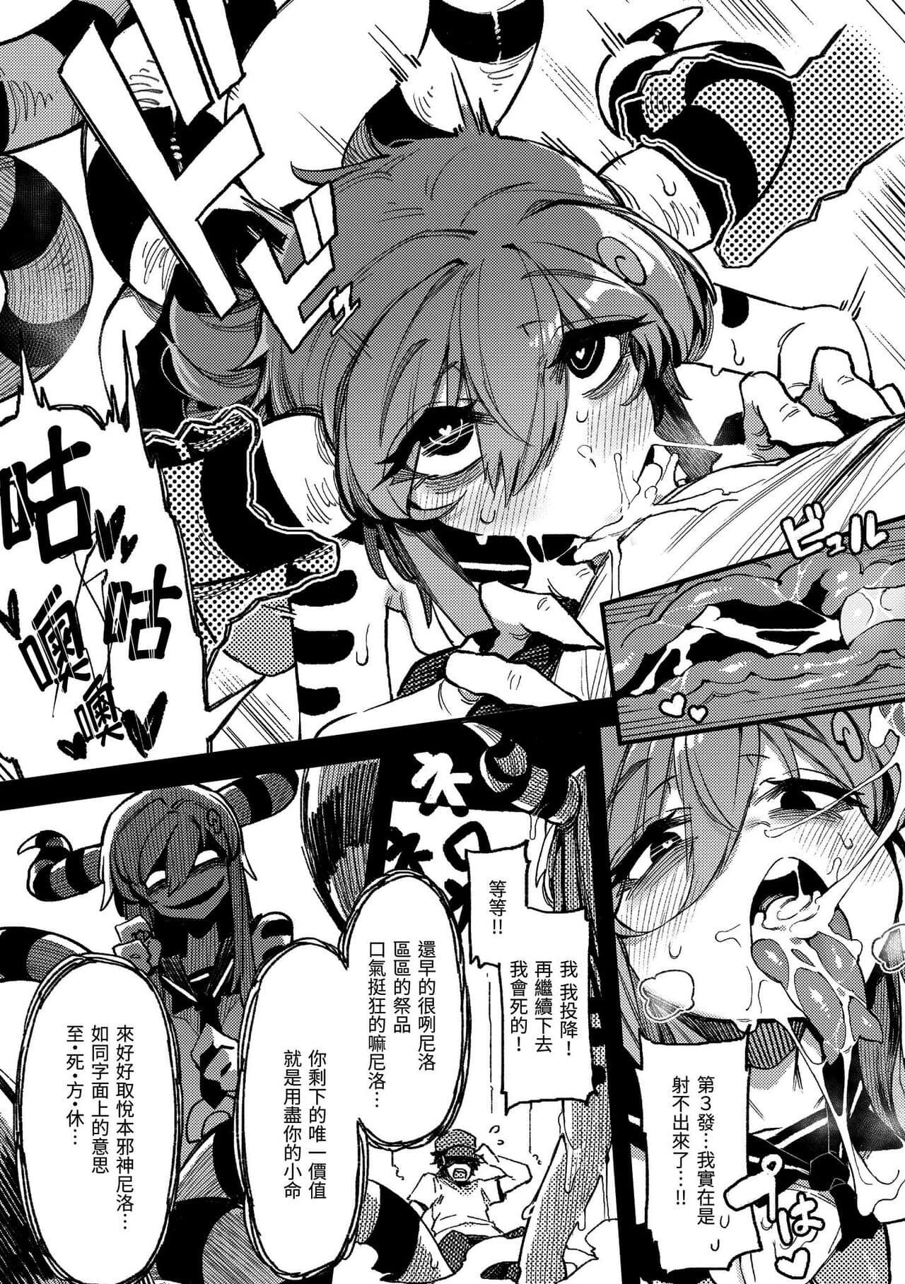 [Karasu Chan] Ino Megami-tachi | 異之女神眾 [Chinese] [Decensored] [Digital] page 149