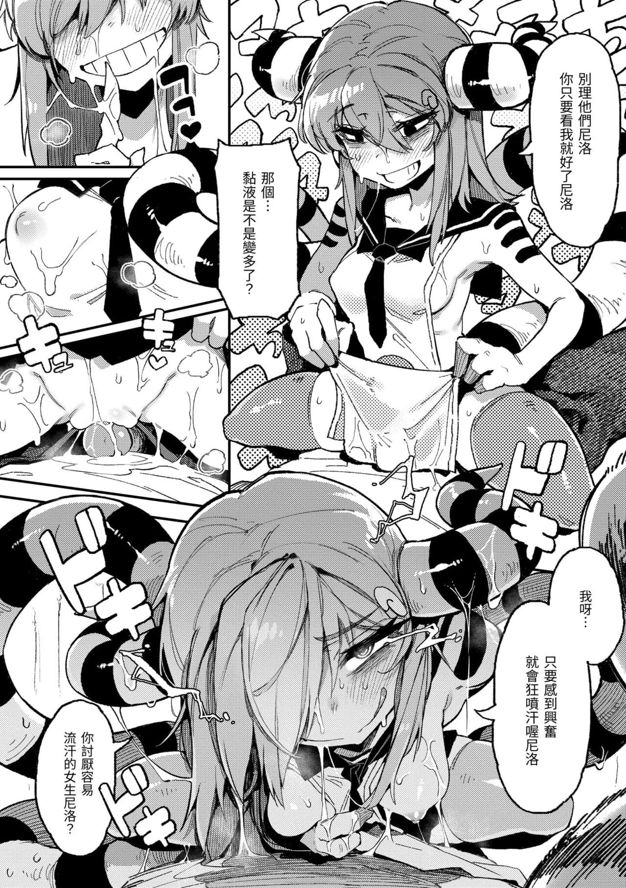[Karasu Chan] Ino Megami-tachi | 異之女神眾 [Chinese] [Decensored] [Digital] page 151
