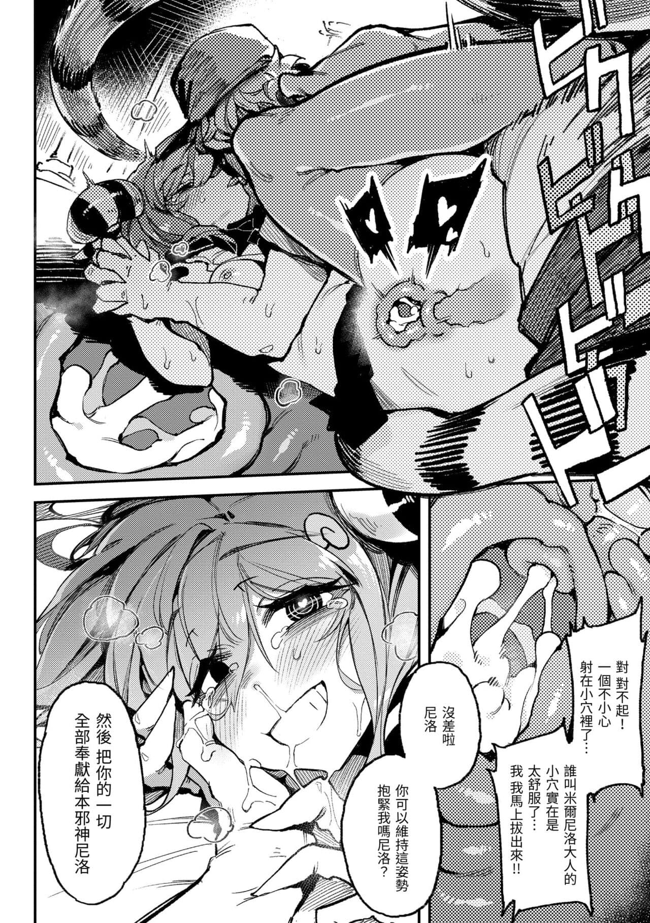 [Karasu Chan] Ino Megami-tachi | 異之女神眾 [Chinese] [Decensored] [Digital] page 159