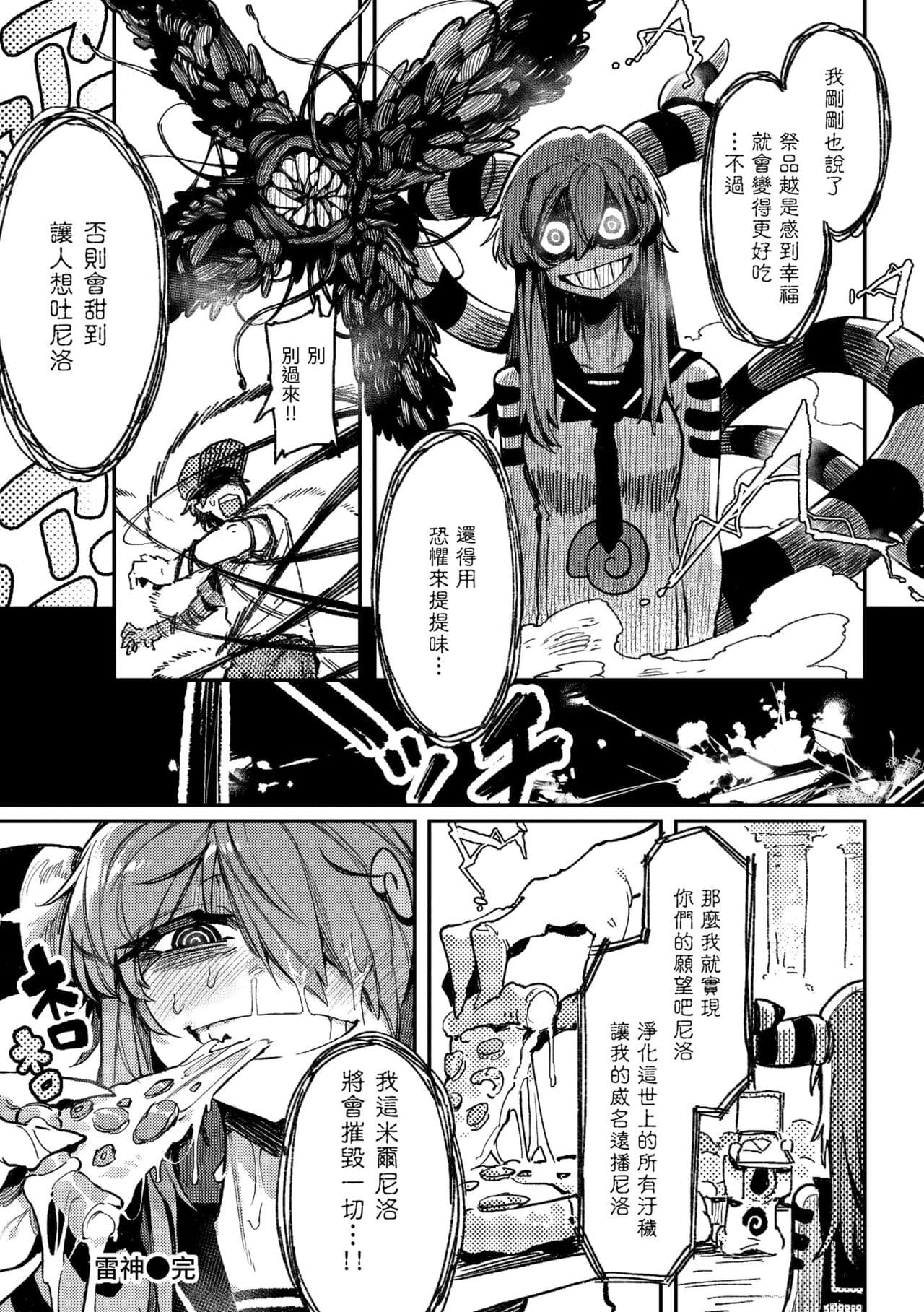 [Karasu Chan] Ino Megami-tachi | 異之女神眾 [Chinese] [Decensored] [Digital] page 161