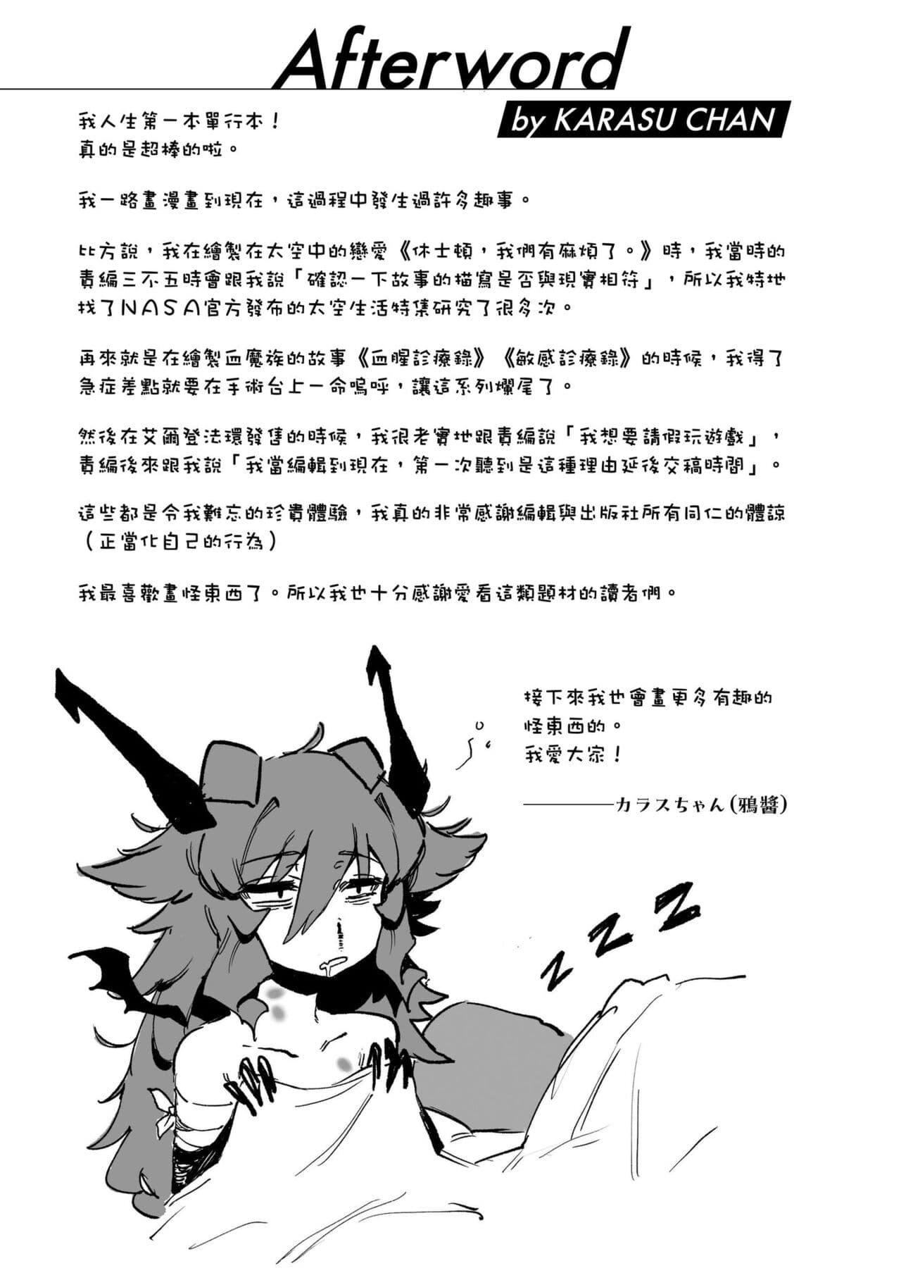 [Karasu Chan] Ino Megami-tachi | 異之女神眾 [Chinese] [Decensored] [Digital] page 162