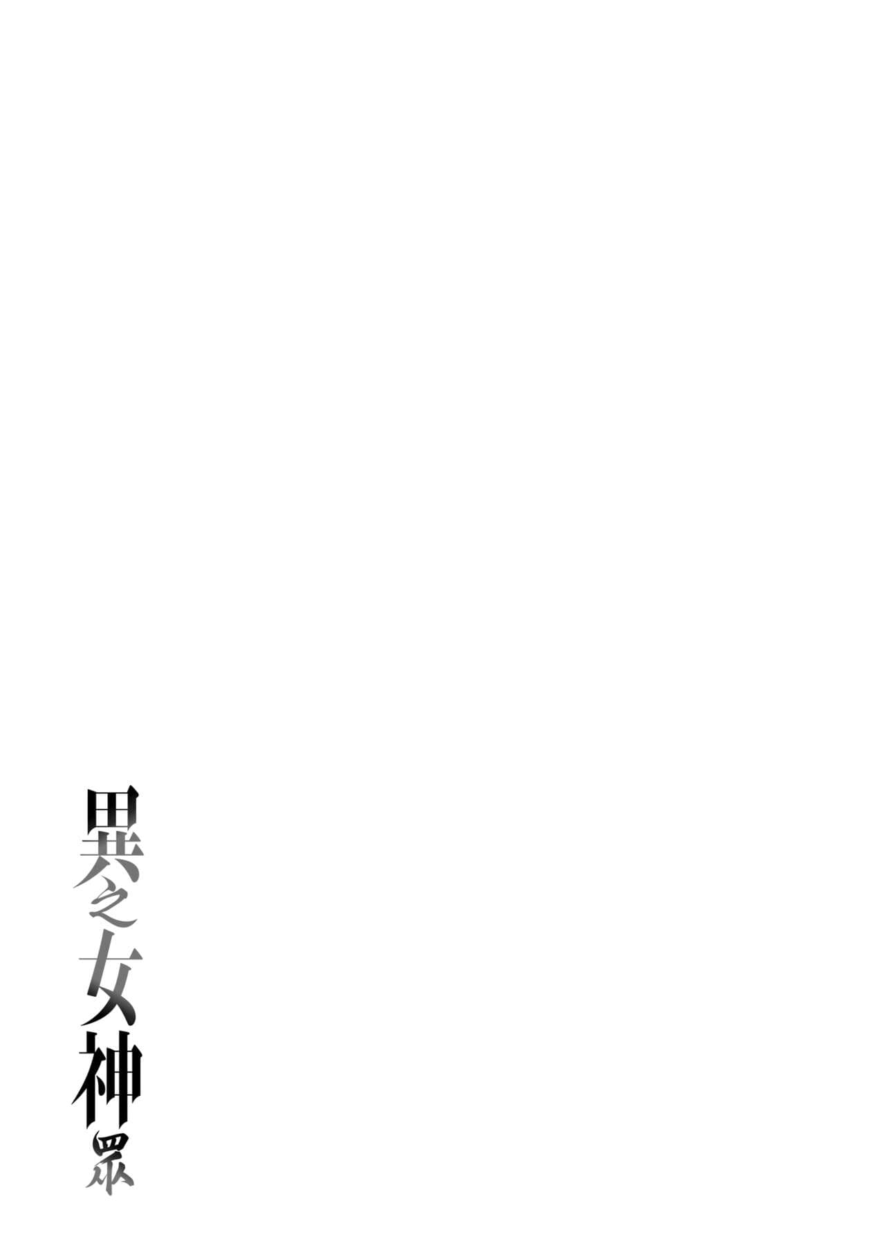 [Karasu Chan] Ino Megami-tachi | 異之女神眾 [Chinese] [Decensored] [Digital] page 164
