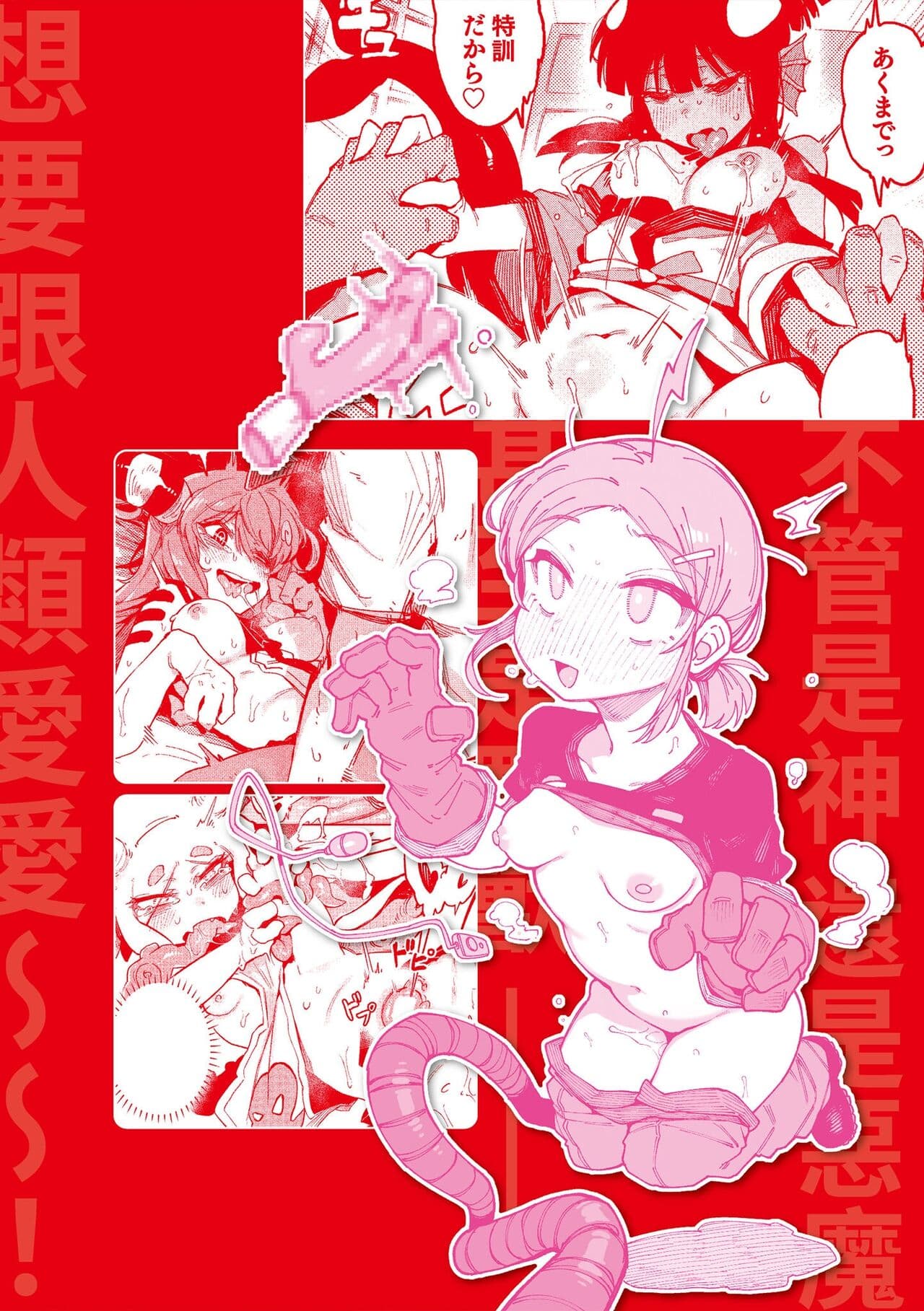 [Karasu Chan] Ino Megami-tachi | 異之女神眾 [Chinese] [Decensored] [Digital] page 167
