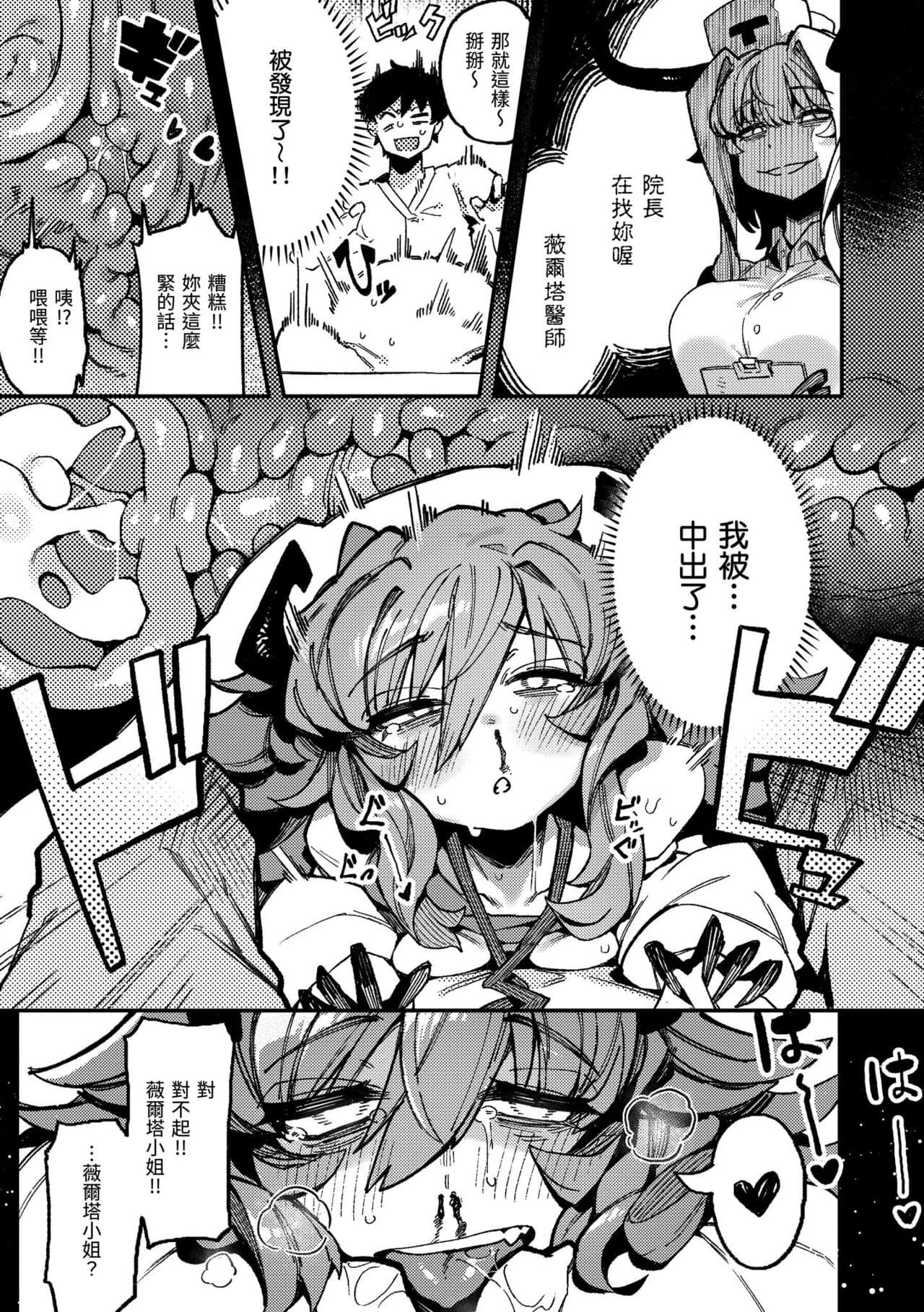 [Karasu Chan] Ino Megami-tachi | 異之女神眾 [Chinese] [Decensored] [Digital] page 24