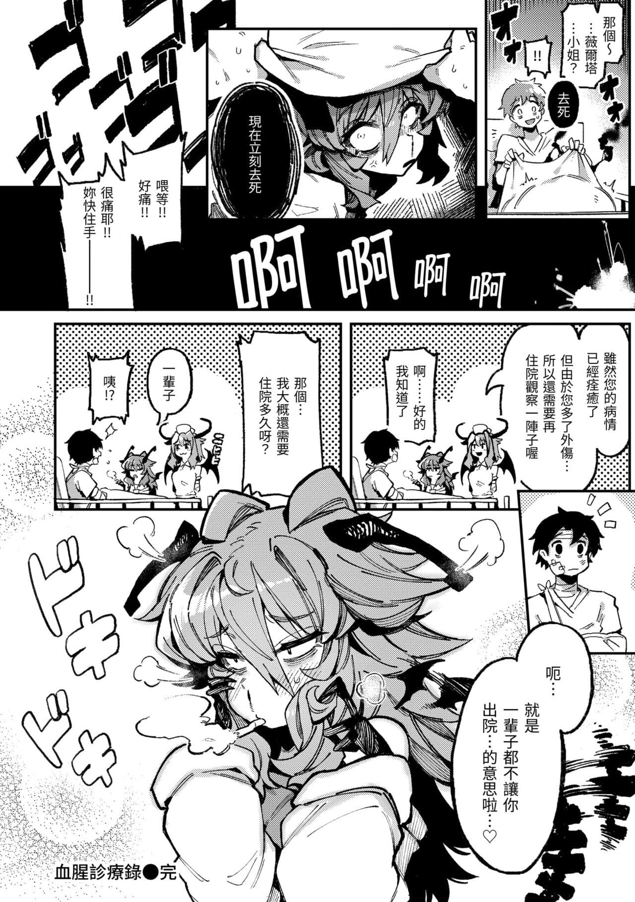 [Karasu Chan] Ino Megami-tachi | 異之女神眾 [Chinese] [Decensored] [Digital] page 25