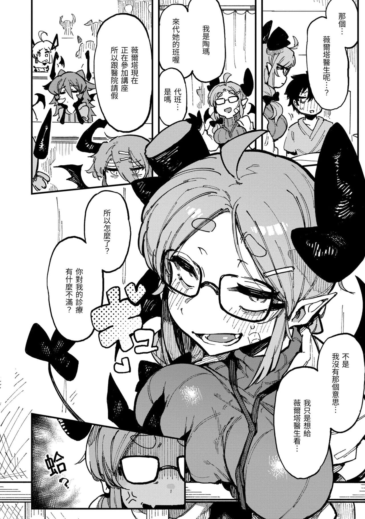 [Karasu Chan] Ino Megami-tachi | 異之女神眾 [Chinese] [Decensored] [Digital] page 29