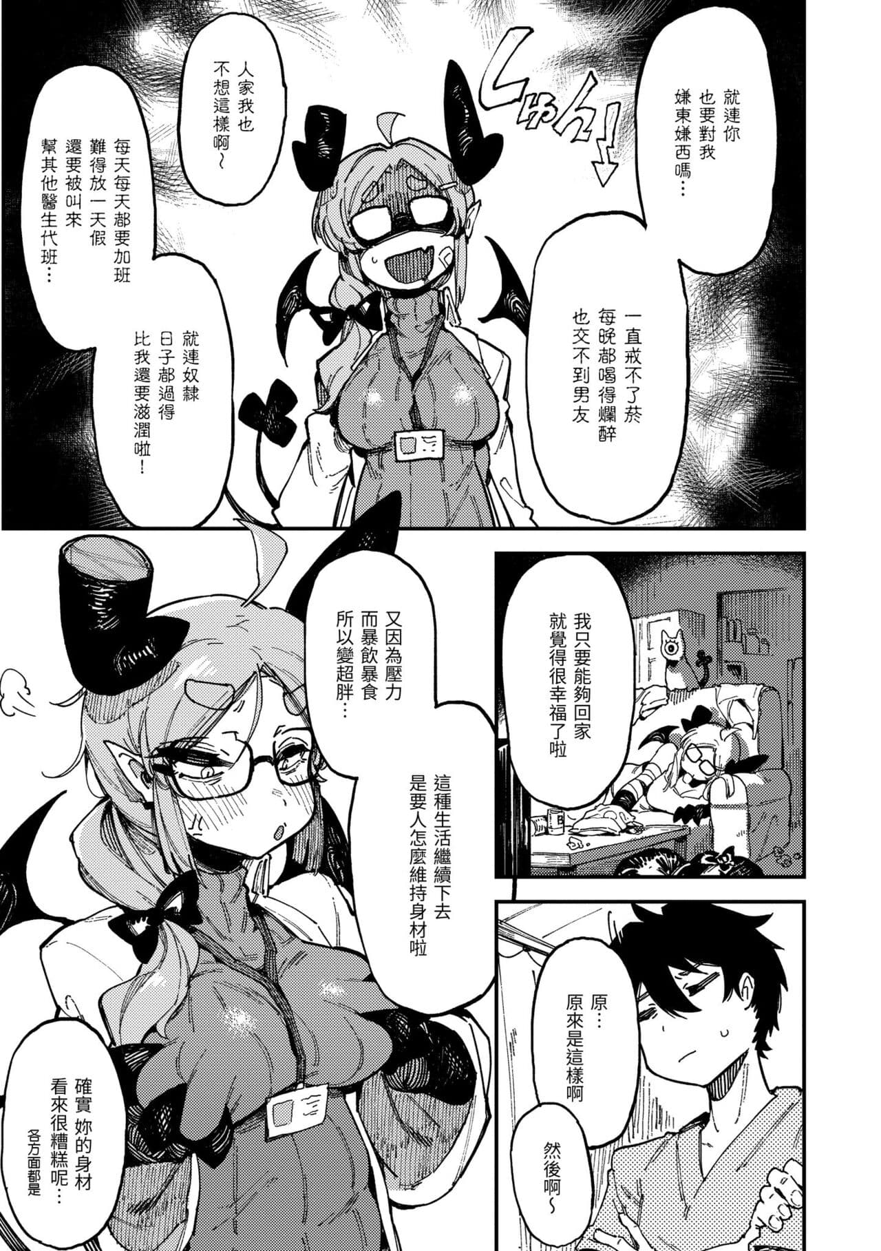 [Karasu Chan] Ino Megami-tachi | 異之女神眾 [Chinese] [Decensored] [Digital] page 30